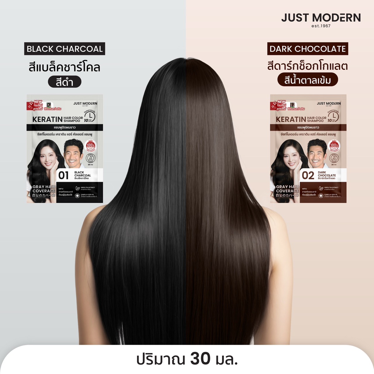 Just Modern Keratin Hair Color Shampoo[30ml.x1ซอง] จัส โมเดิรน์ แชมพู ...