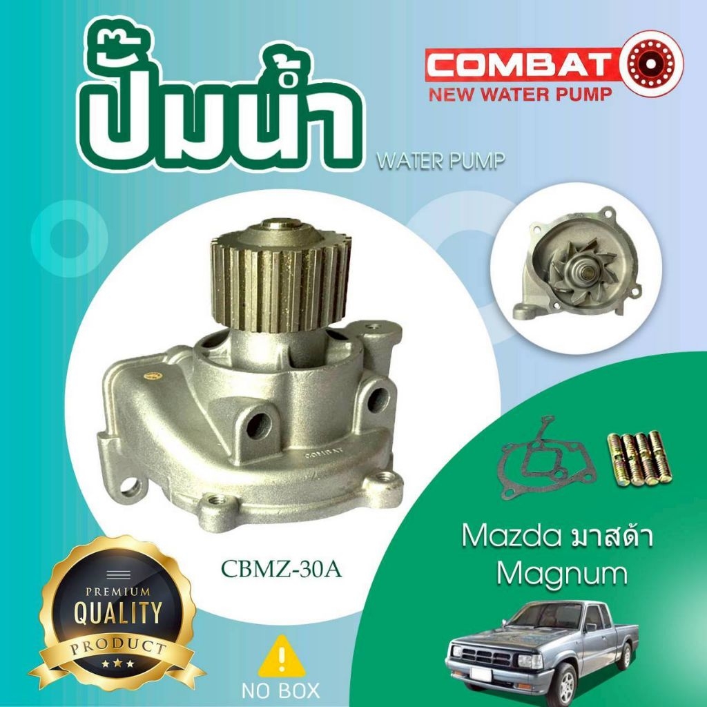 ปั้มน้ำ WATER PUMP CBMZ-30A COMBAT MZ MAGNUM | Shopee Thailand