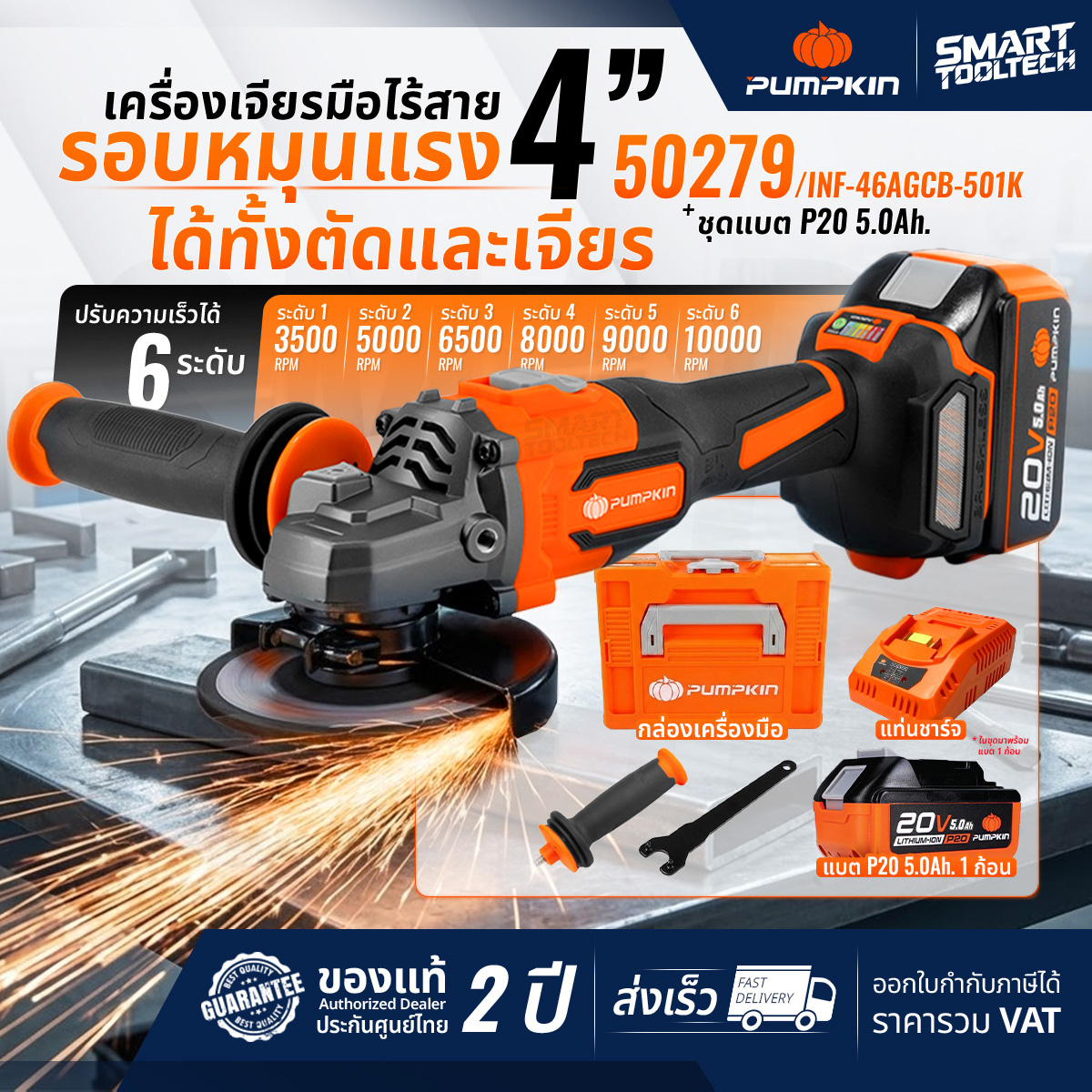 🔥รุ่นปี2026 แบต5Ah🔥 เจียรไร้สาย 4 นิ้ว PUMPKIN 50633 50634 50279 50287 ...