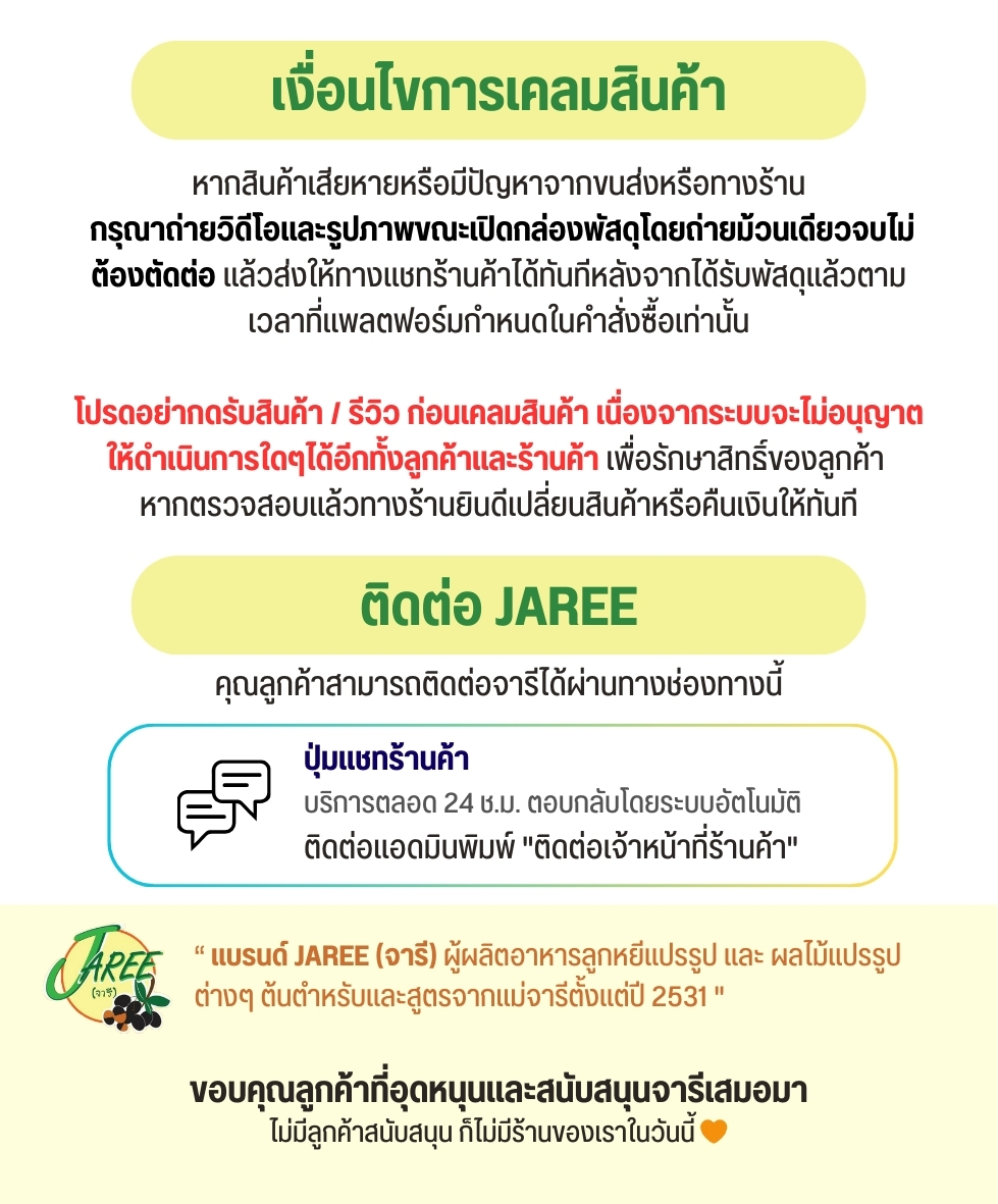 JAREE (จารี) ลูกหยีสดๆอบแห้ง 100% แกะเมล็ดและเปลือก พร้อมรับประทาน ...