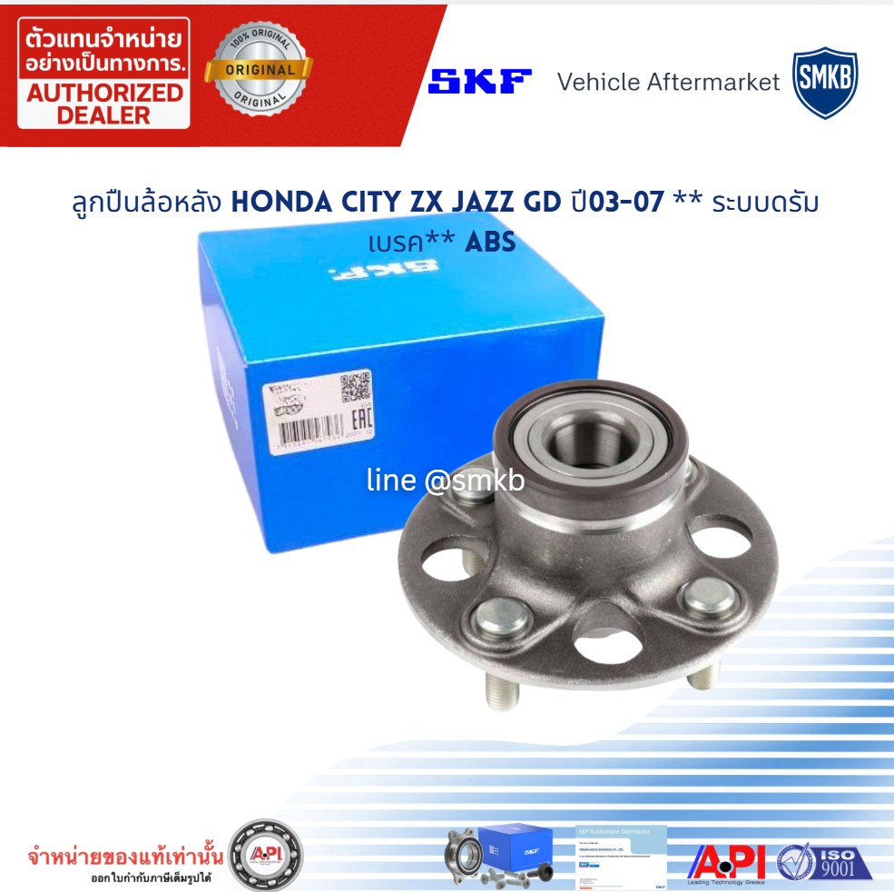 ลูกปืนล้อหลัง Honda City ZX Jazz GD ปี03-07 ** ระบบดรัมเบรค** ABS ...