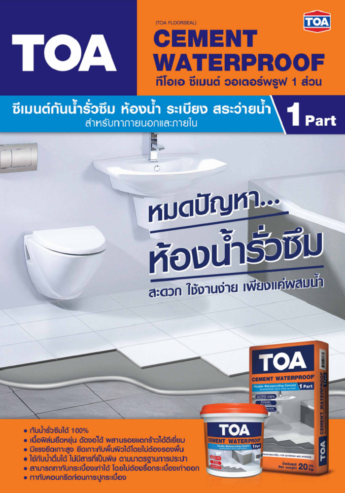 TOA CEMENT WATERPROOF ซีเมนต์กันซึมชนิดยืดหยุ่นพิเศษ สีเทา 20 กก. กัน ...