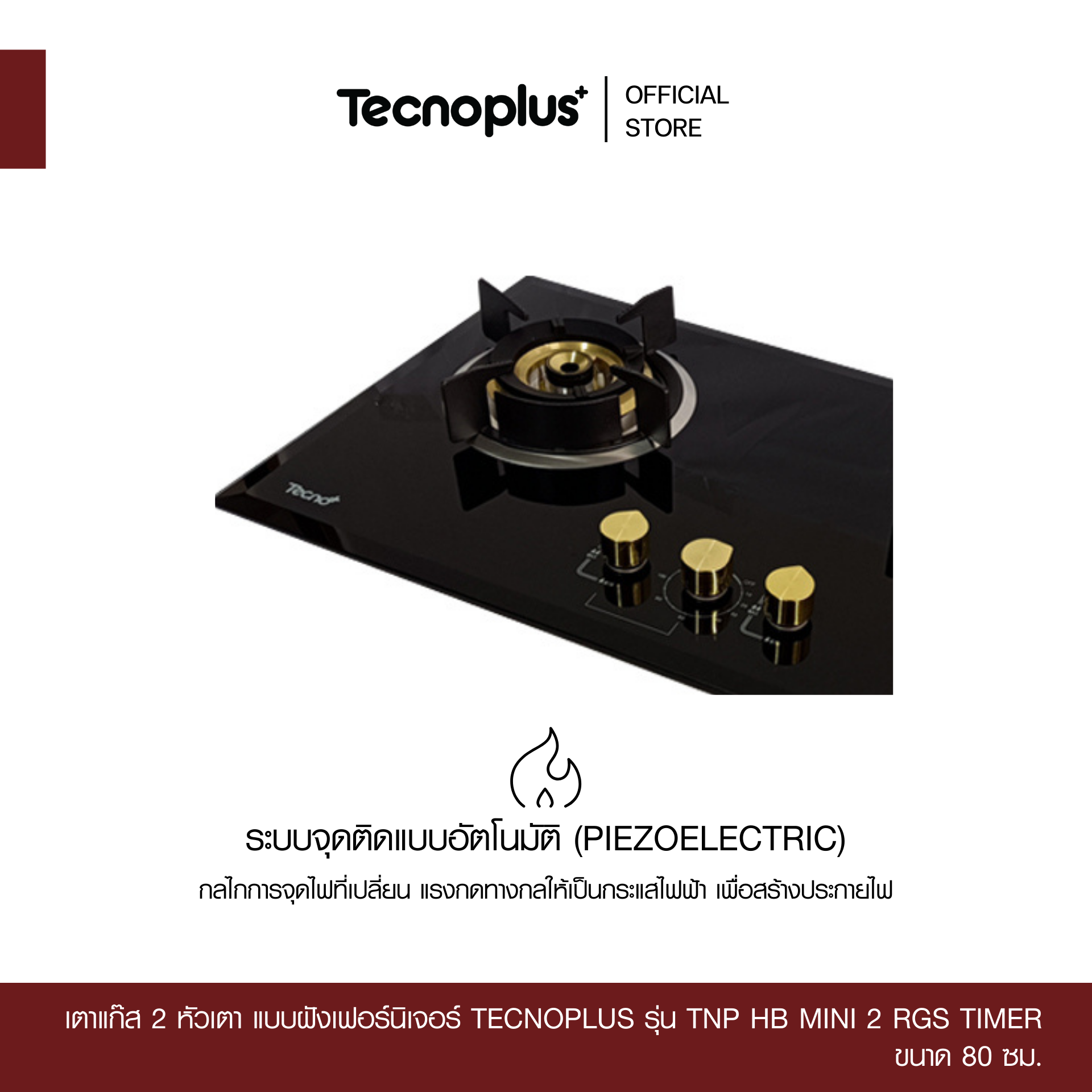 เตาแก๊ส 2 หัวเตา แบบฝังเฟอร์นิเจอร์ Tecnoplus รุ่น TNP HB MINI 2 RGS ...