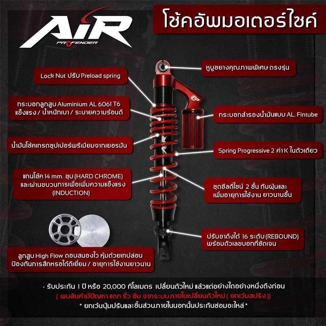 รวมโช้ค Profender สำหรับ CLICK125/150/160 โช๊คโปรเฟนเดอร์ MAX FASH AIR ...