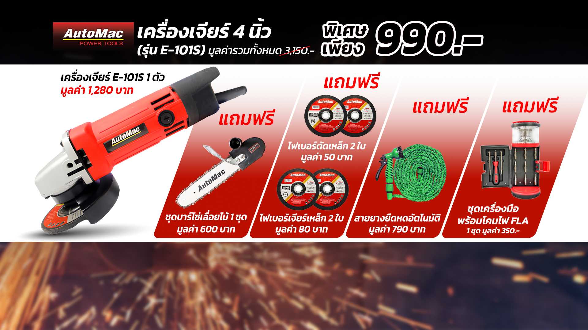 [ของแท้ 100%] Automac รุ่น E-1015S เครื่องเจียร์ 4 นิ้ว พร้อมบาร์โซ่ ...