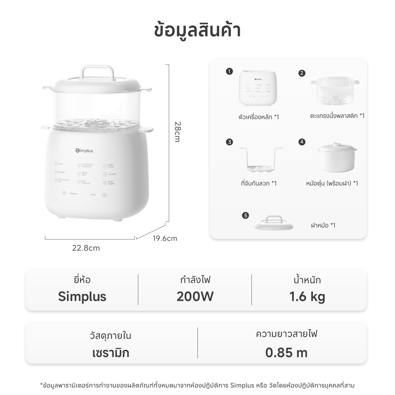 Simplus X INSSA หม้อตุ๋นไฟฟ้า 1L ตุ๋นผ่านน้ำ เมนูอัจฉริยะ ตั้งเวลาได้ ...