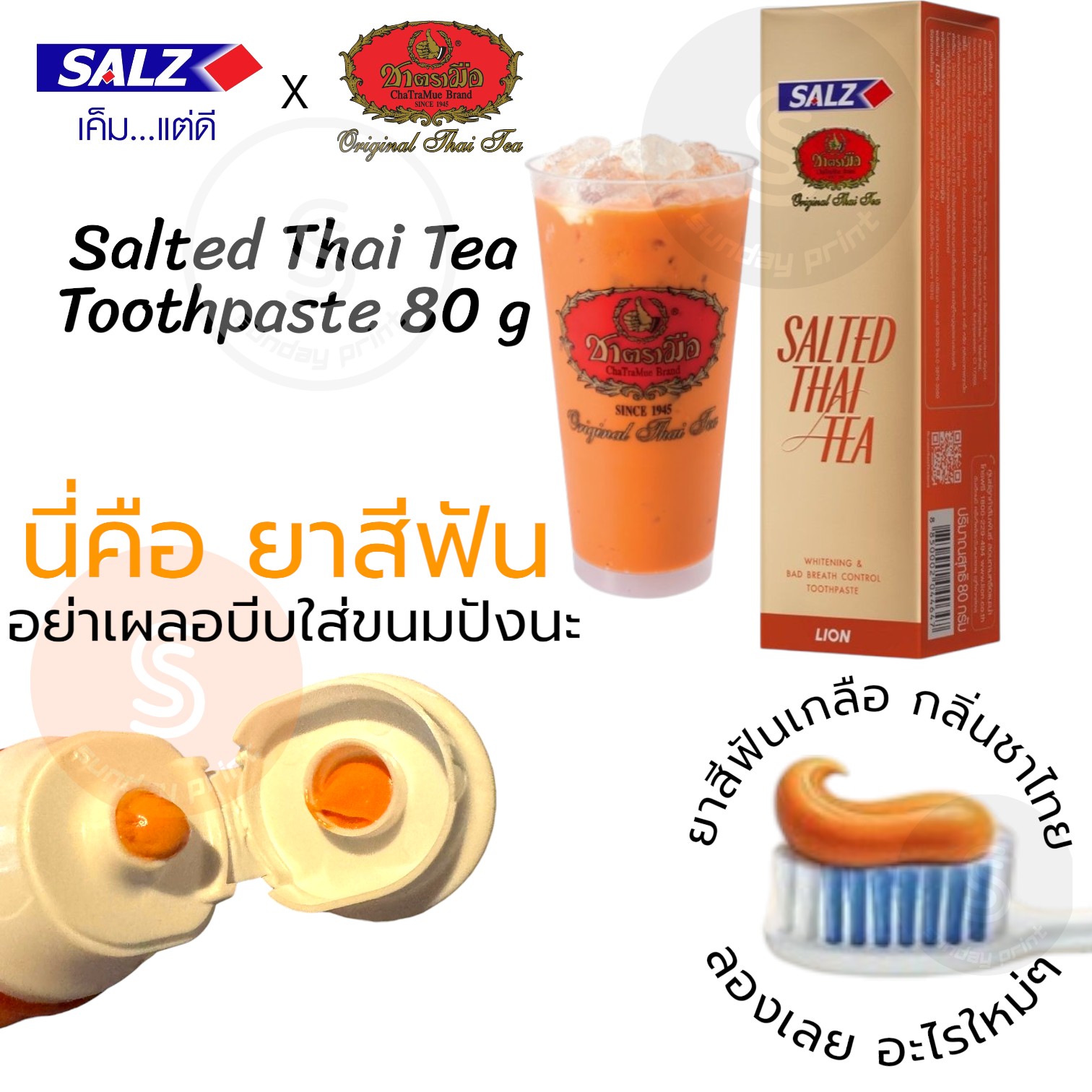 [1หลอด=80g] ยาสีฟัน ชาไทย สูตรเกลือ ซอลส์ x ชาตรามือ Salted Thai Tea ...