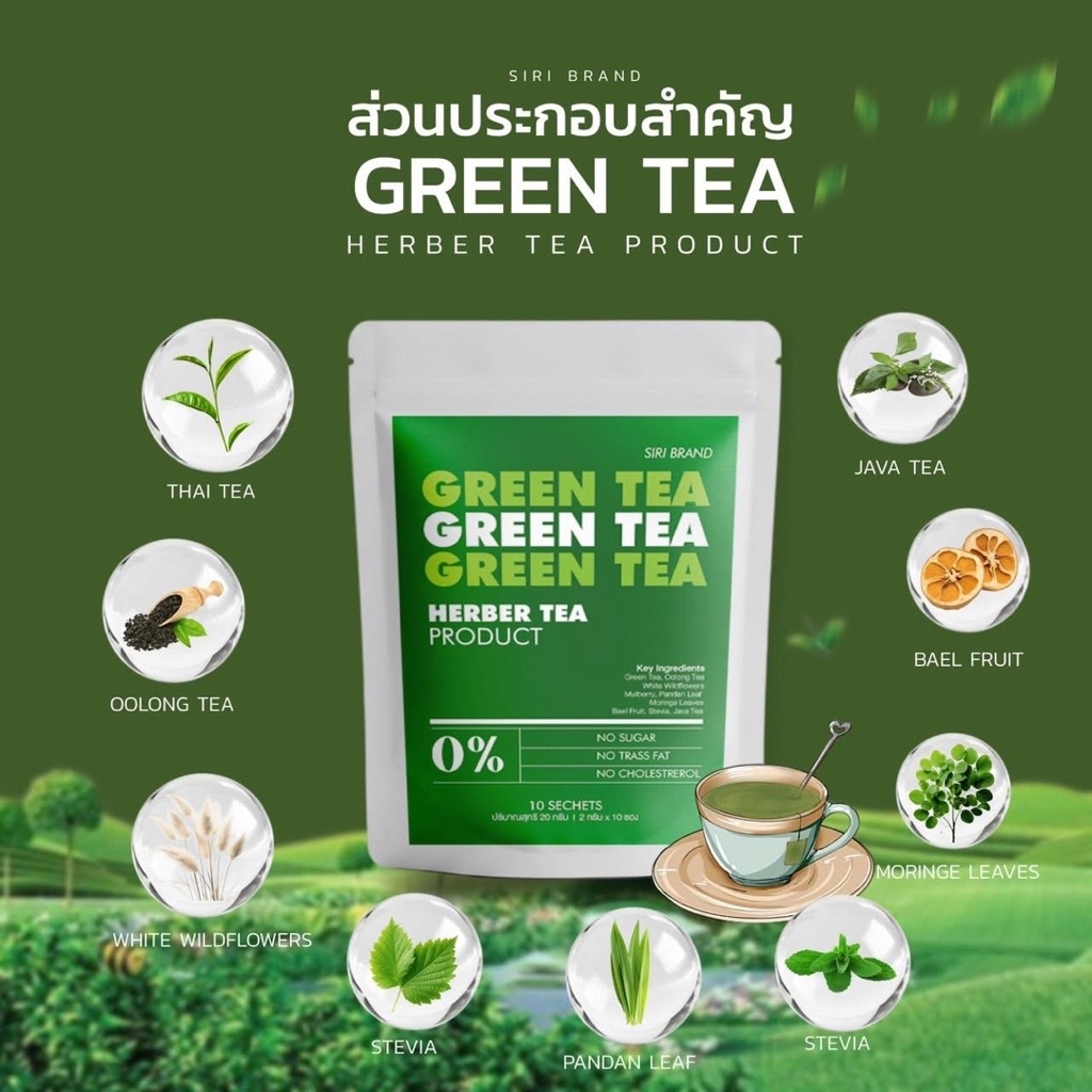 ชาศิริ SIRI TEA [📍1แถม1 | ส่งจากบริษัท] สูตรไม่มีน้ำตาล ชาเขียว ชาไทย ...