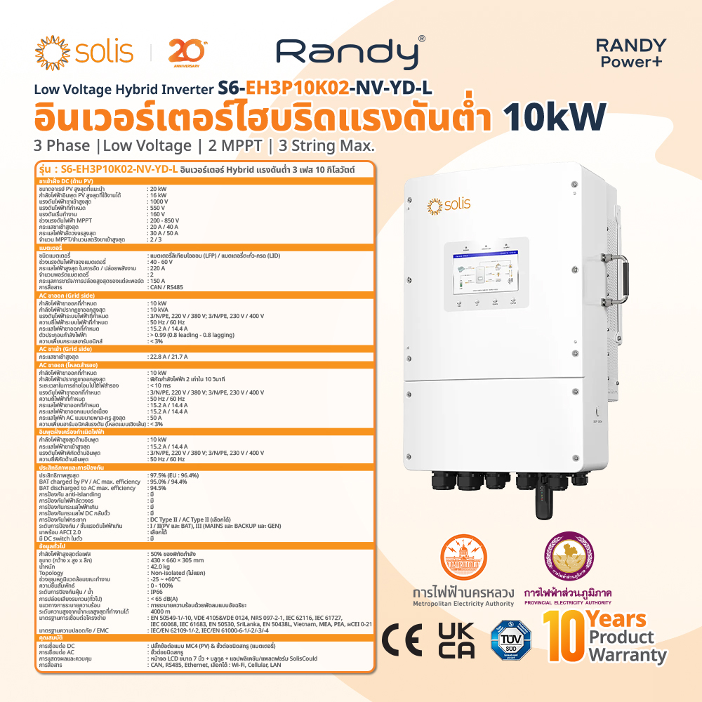 Solis Hybrid On Grid Inverter 10kW 3เฟส แบตฯ48V S6-EH3P10K02-NV-YD-L จอ ...