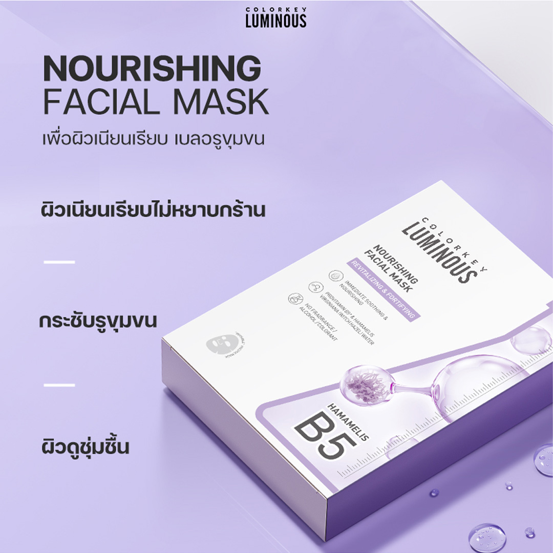 [3 แผ่น] COLORKEY LUMINOUS FACIAL MASK B5 มาส์กหน้า บำรุงผิว ฟื้นฟูผิว ...