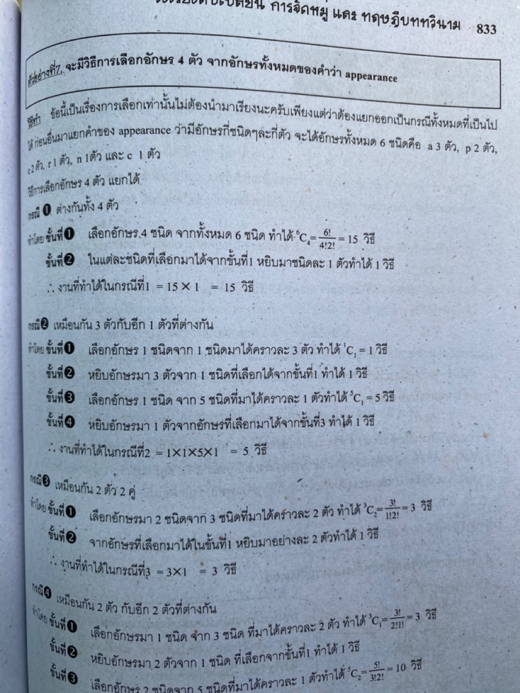 [คิดลัด-ตัดตัวเลือก]หนังสือเตรียมสอบคณิตศาสตร์ ม.ปลาย HI-SPEED MATH ...
