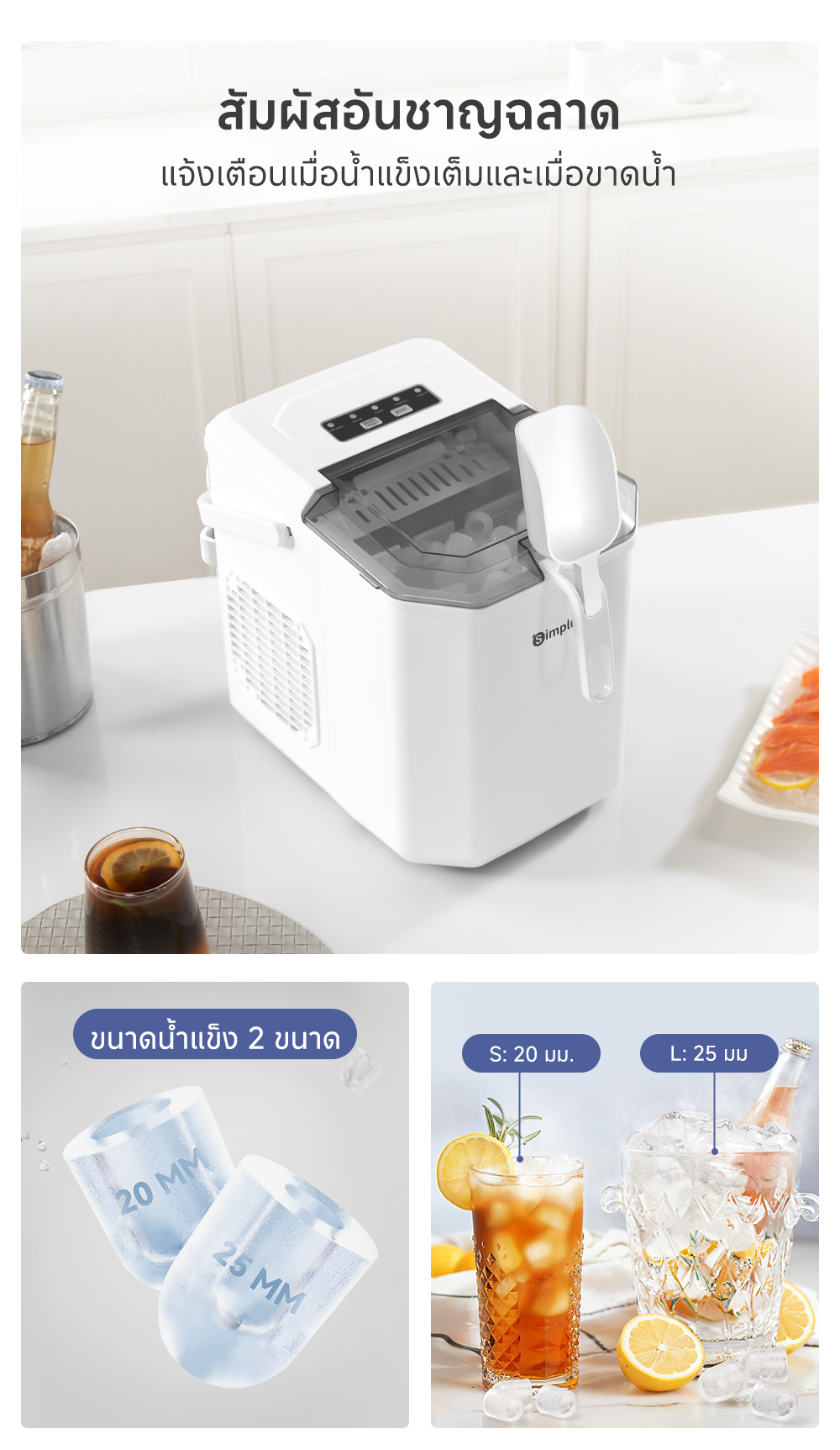 Simplus X INSSA เครื่องทำน้ำแข็งอัตโนมัติ ขนาดกะทัดรัด ถัง 1.3 ลิตร ...