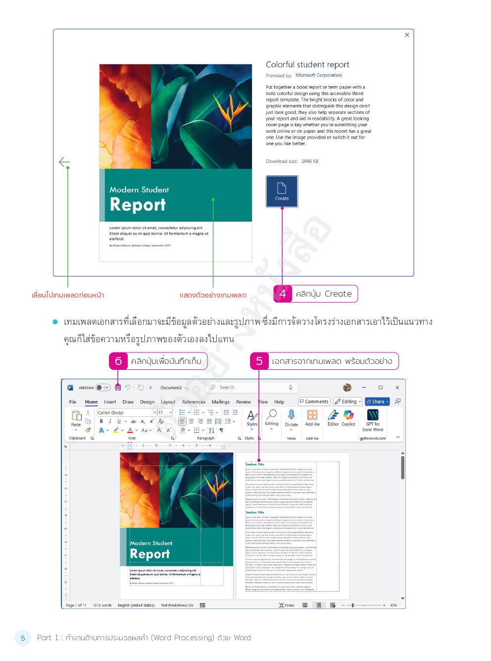 หนังสือ คู่มือการใช้งาน Microsoft 365 + AI Copilot ฉบับ Complete Guide ...