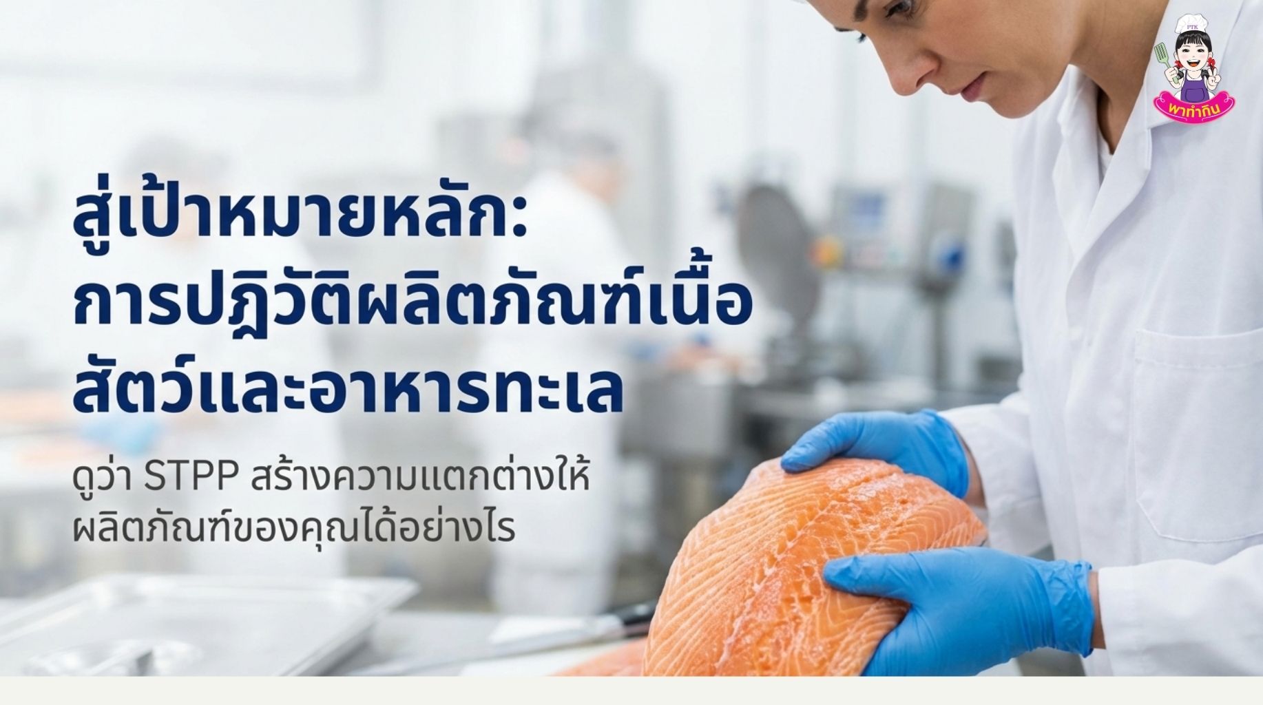 โซเดียมไตรโพลีฟอสเฟต STPP ,Sodium Tripolyphosphate ขนาด 500 กรัม - 1 ...