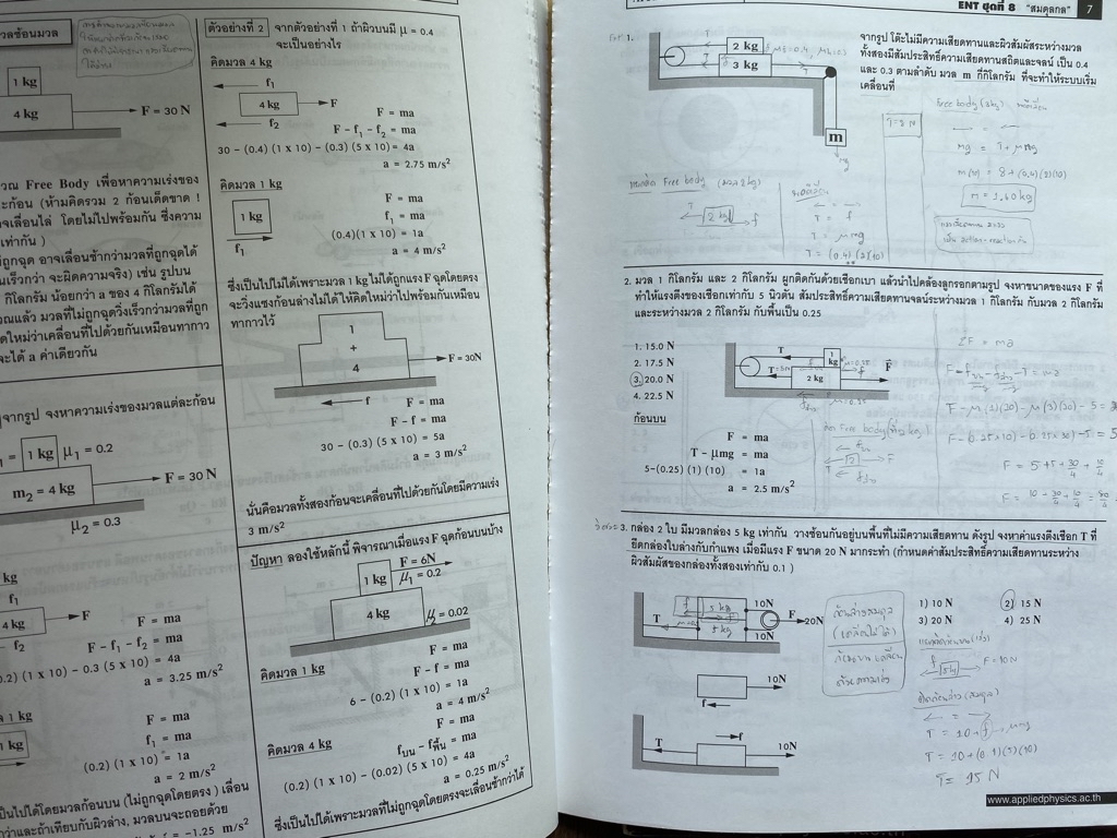 [ชุด Ent 5 เล่ม] หนังสือฟิสิกส์ Applied Physics คอร์ส Entrance ครบชุด ...