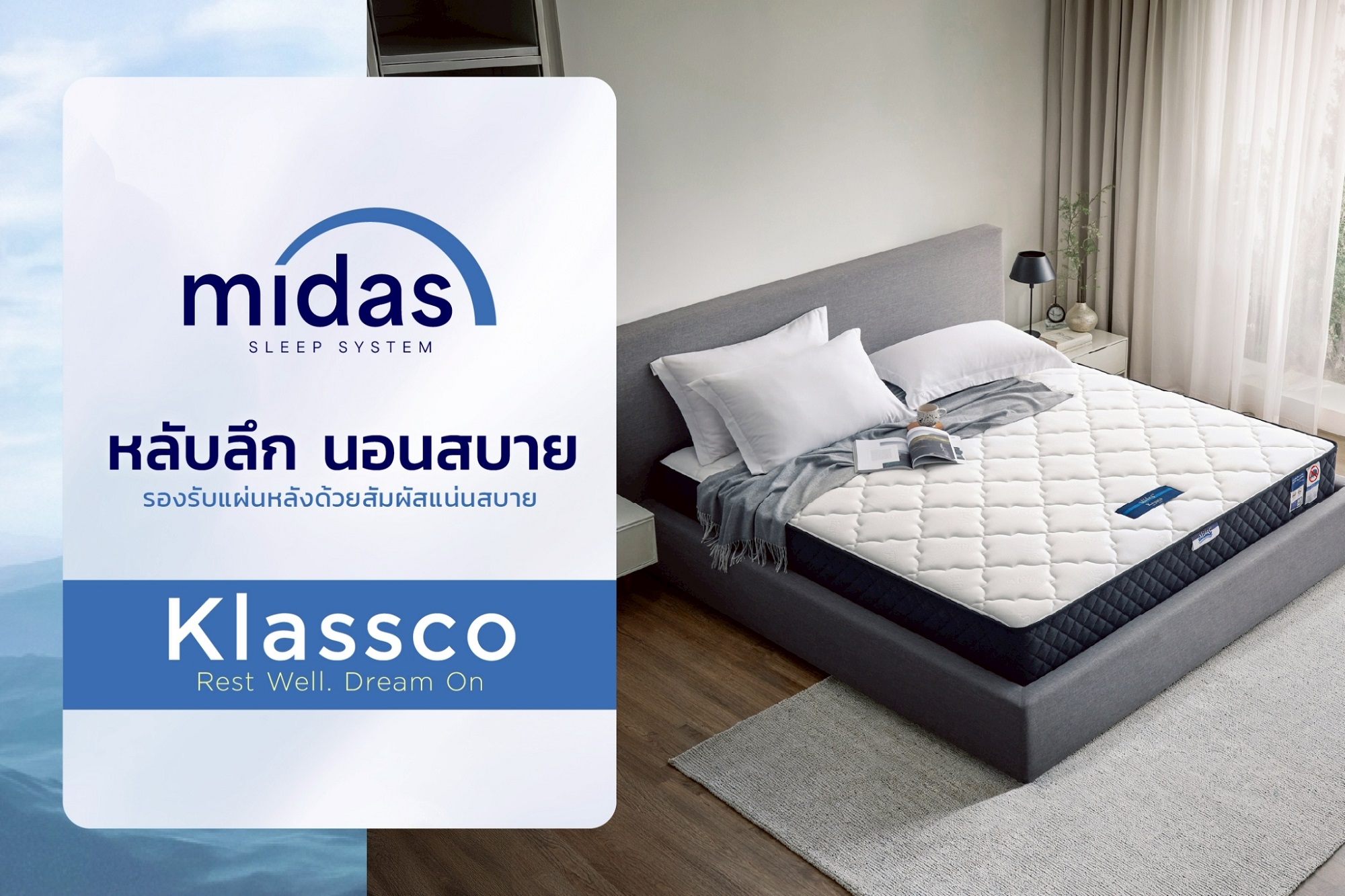 MIDAS ที่นอนสปริงอัจริยะ รุ่น Klassco สัมผัสแน่น หลับสบายทุกท่านอน ...