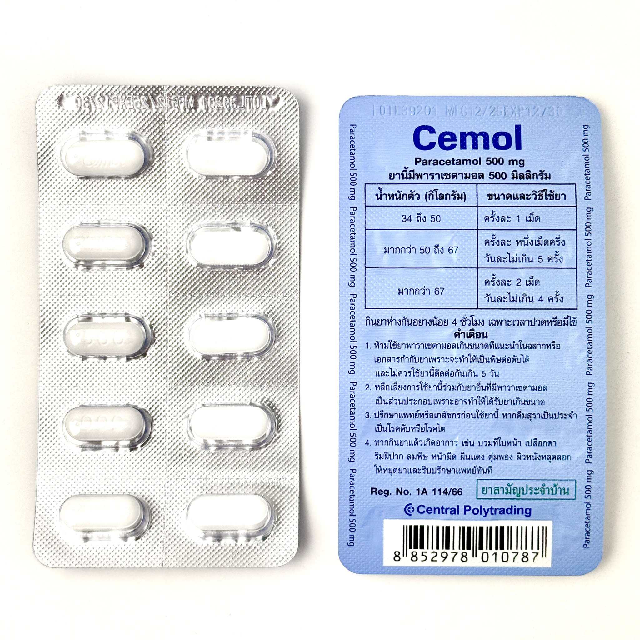 [ยกกล่อง] ยาแก้ปวด ลดไข้ พาราเซตามอล Tylenol Sara Paracap Bakamol Cemol ...