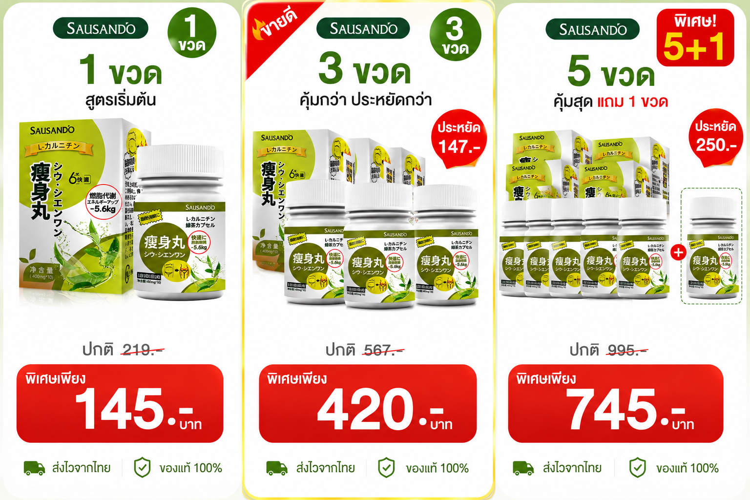 SAUSANDO ไฟเบอร์สูง แอล-คาร์นิทีน ชาเขียวญี่ปุ่น ดูแลรูปร่างทุกวัน ...