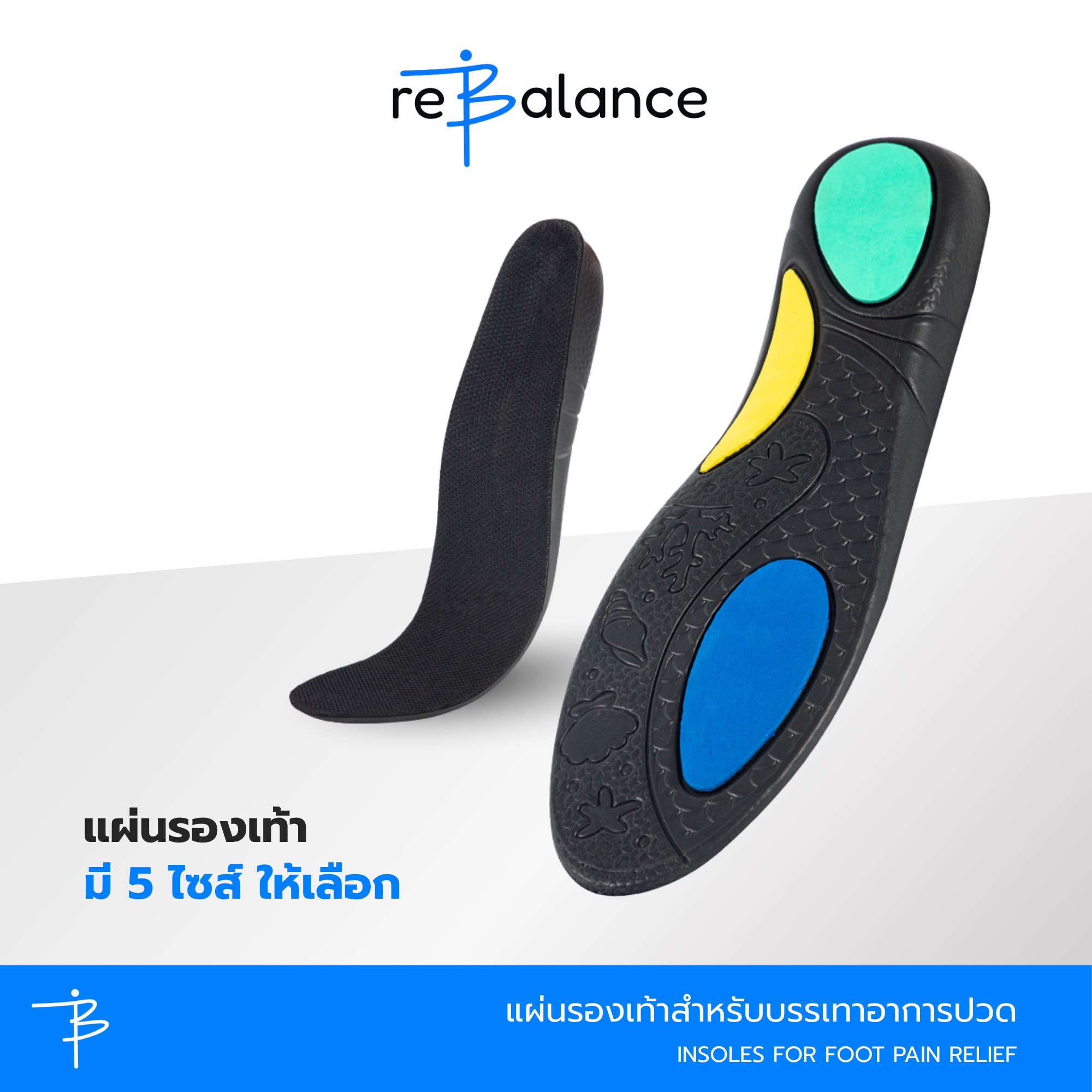 rebalance Arch Support Insole | แผ่นรองเท้ารองรับอุ้งเท้า น้ำหนักเบา ...