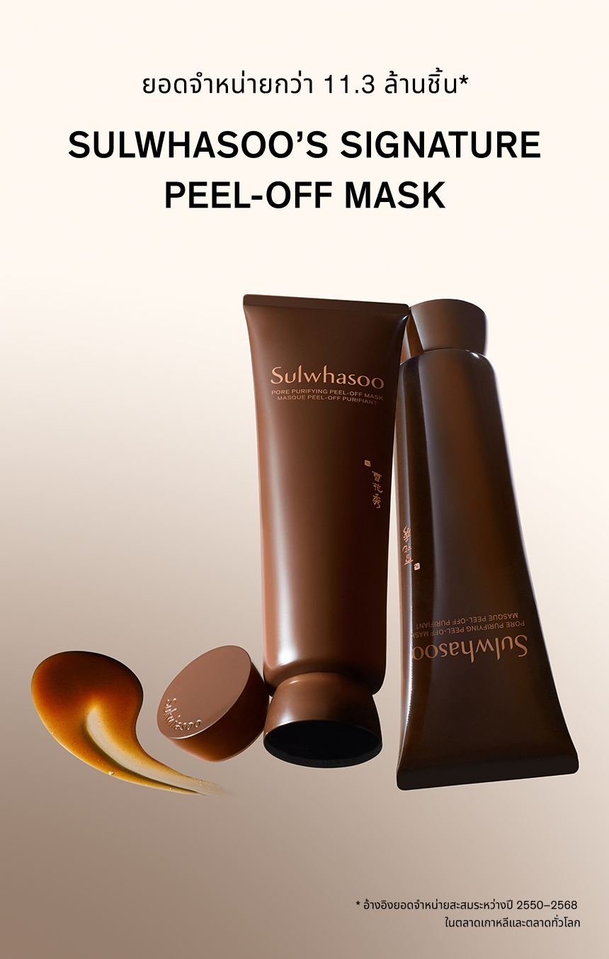 SULWHASOO Signature Peel-Off Mask 120 ml มาสก์ชนิดลอกออกช่วยขจัดเซลล์ ...