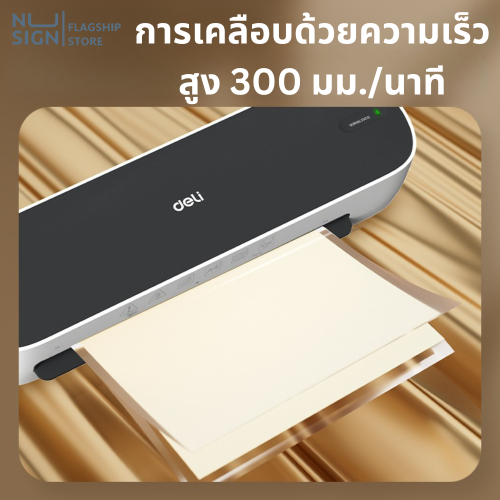 Nusign เครื่องเคลือบบัตร เครื่องเคลือบเอกสาร กระดาษ A5 และ A4 300มม ...
