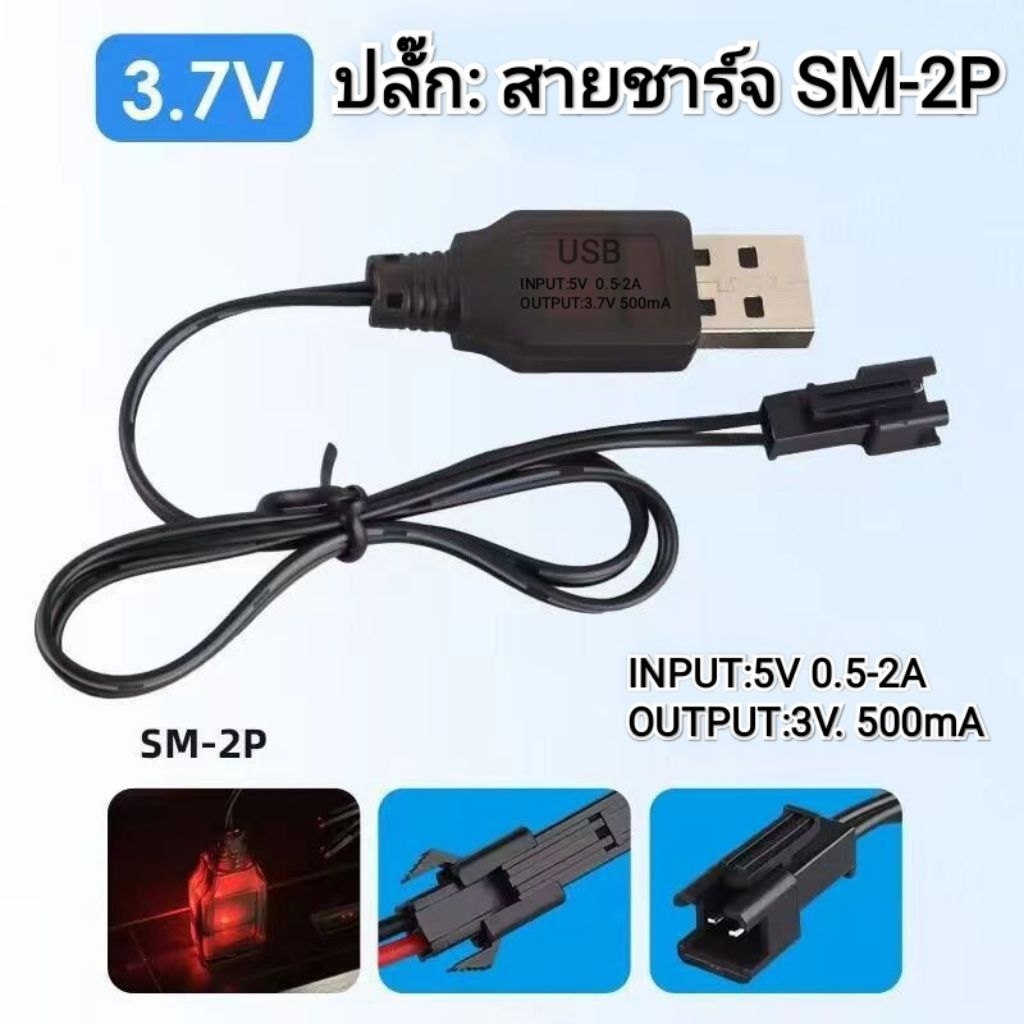 สายชาร์จแบตเตอรี่แบบ USB 3.7v 4.8v 6v 7.2v 7.4v 8.4v 9.6v หัวปลั๊ก sm2p ...
