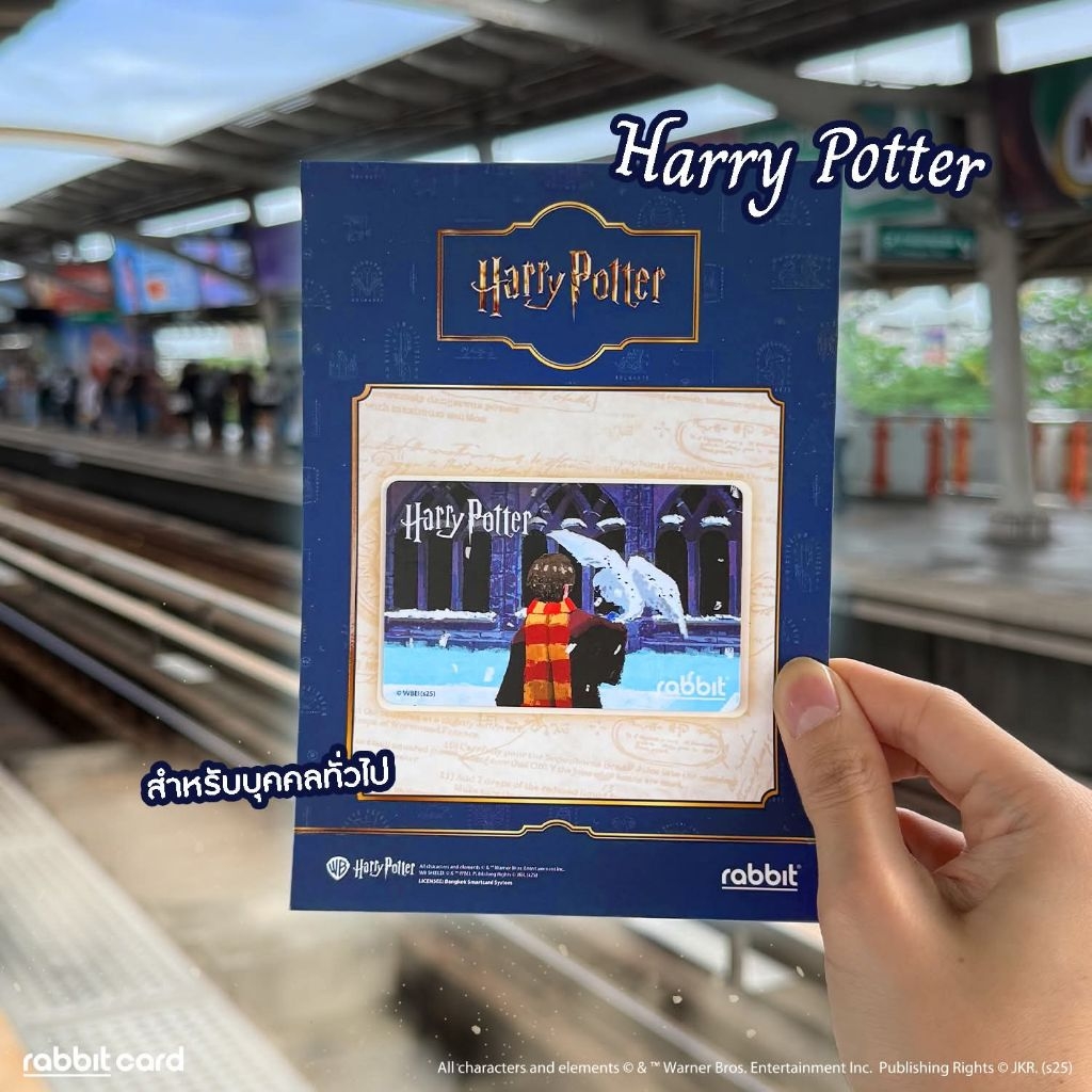 บัตร Rabbit Harry Potter แฮรี่พอตเตอร์ | Shopee Thailand