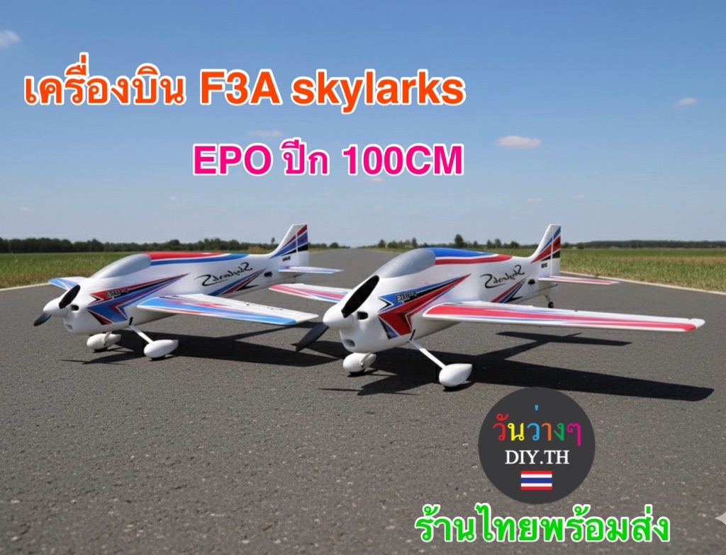 เครื่องบินบังคับ F3A F-803 1000mm Wingspan F3A Skylarks ชุดคิท ร้านไทย ...