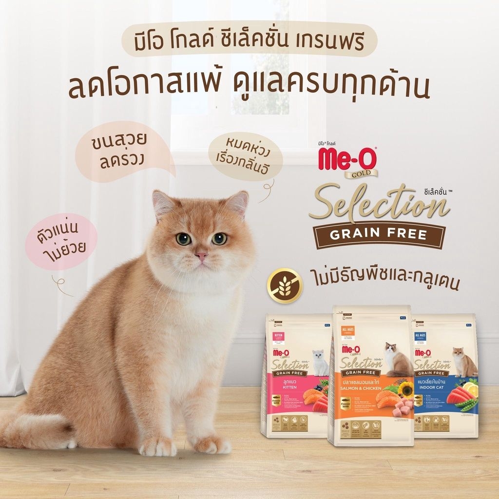 (1.2kg) Meo gold selection grain free มีโอ โกลด์ ซีเลคชั่น เกรนฟรี ...