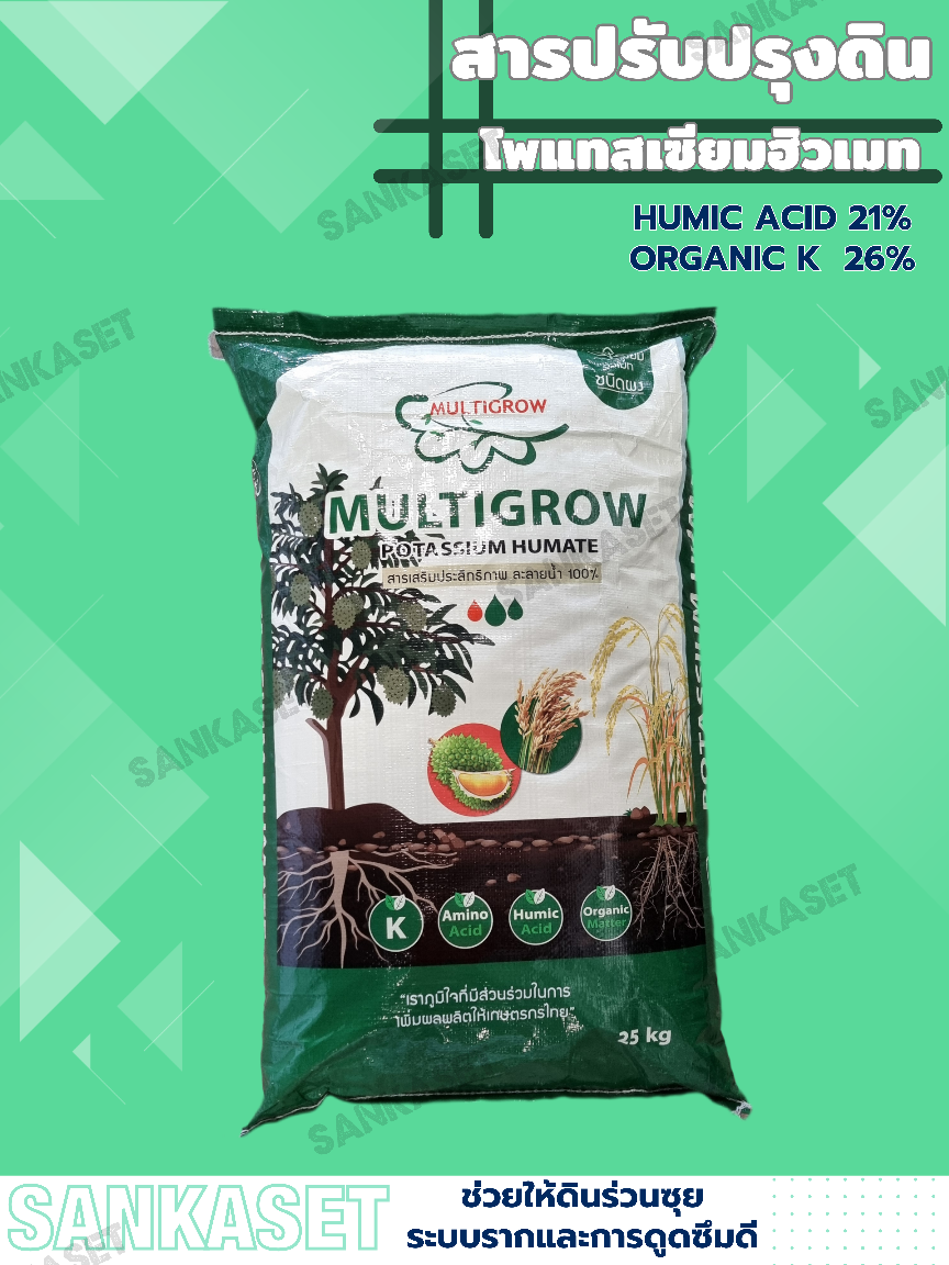 โพแทสเซียมฮิวเมท MULTIGROW ขนาด 25 กก. สารปรับปรุงดินอินทรีย์ ละลายน้ำ ...