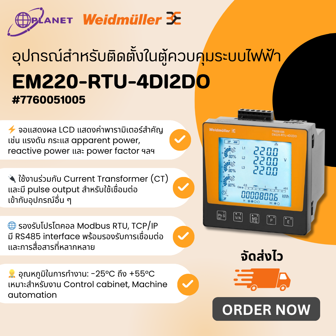 Weidmuller - EM220-RTU-4DI2DO #7760051005 อุปกรณ์วัดกำลังไฟฟ้า (Power ...