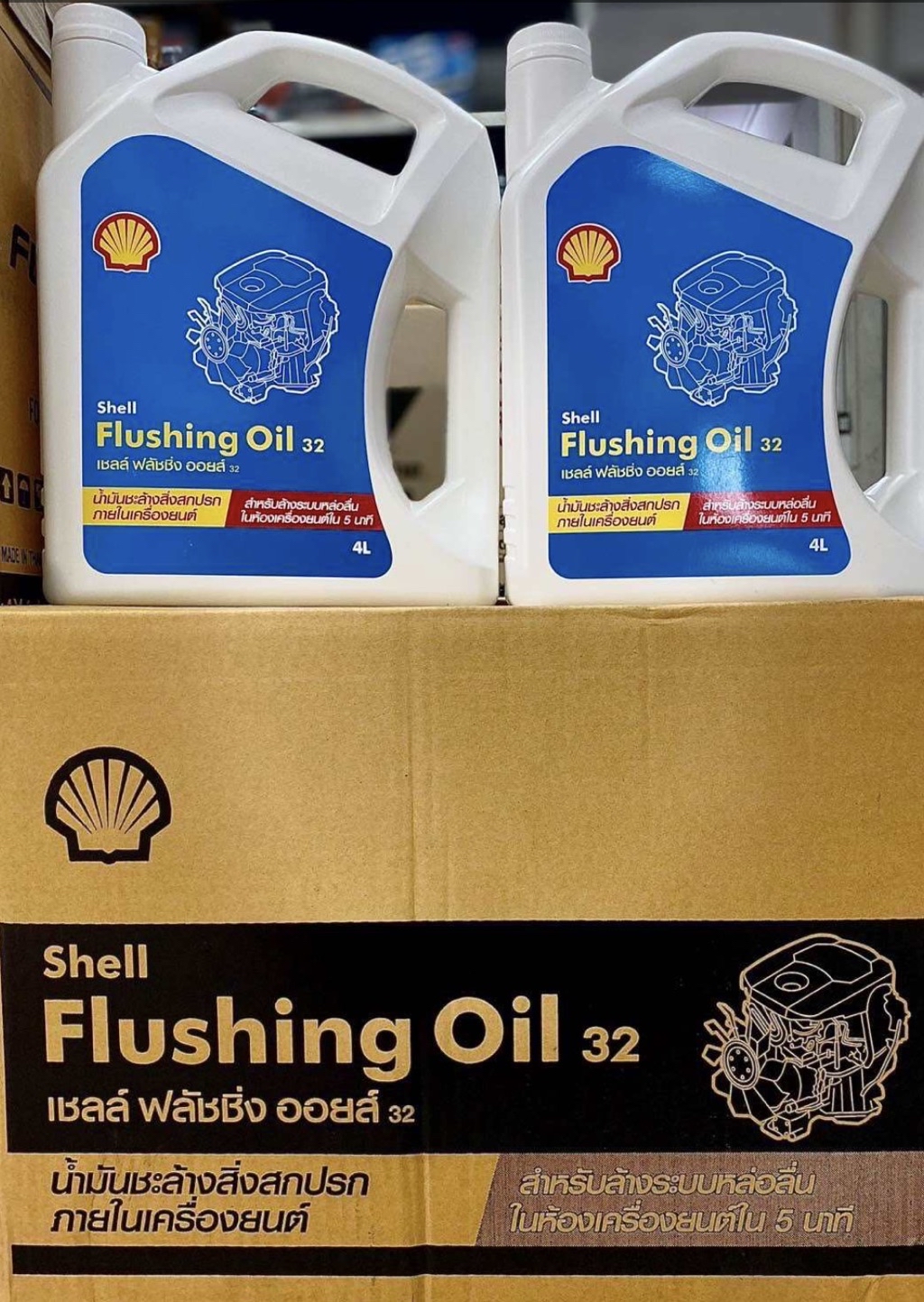 Shell ฟลัชชิ่ง น้ำยาล้างเครื่องภายใน ขนาด 4 ลิตร Flusging Oil 32 น้ำมัน ...