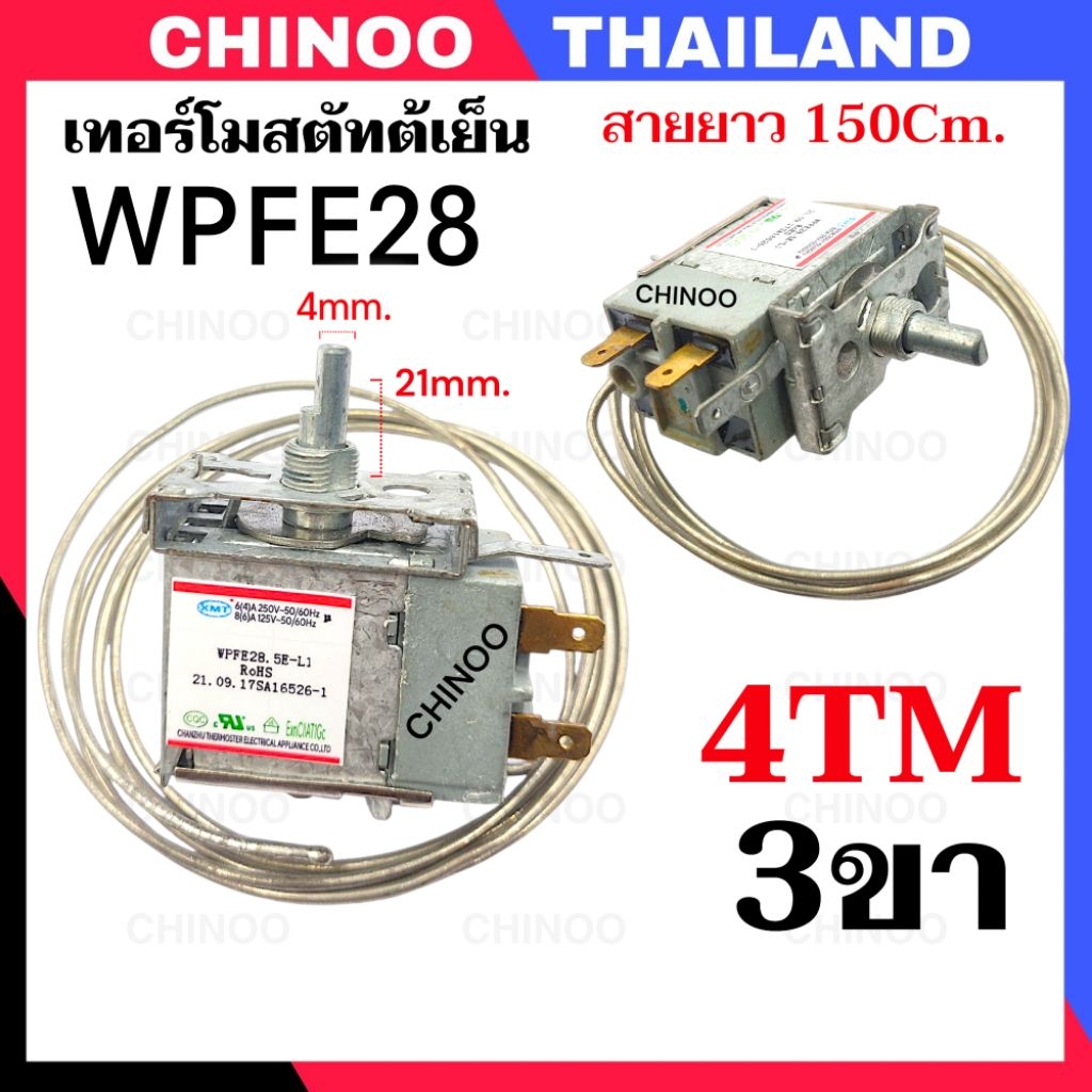 🇹🇭 1TM-8TM เทอร์โมสตัทตู้เย็น WPF 22 WPF 26 WPF27P WPF30W เทอร์โมสตัส ...