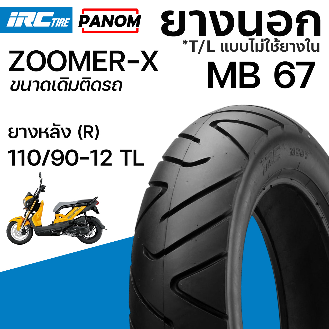 IRC ยางนอก MB67 สำหรับมอเตอร์ไซค์ เดิมหลัง ติดรถ ZOOMER-X 110/90-12 TL ...