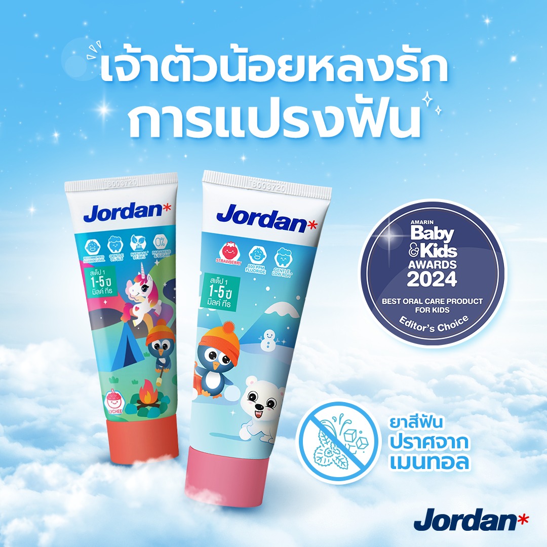 Jordan Kid toothpaste step 1 1-5yrs. Lychee จอร์แดน ยาสีฟันเด็ก สเต็ป 1 ...