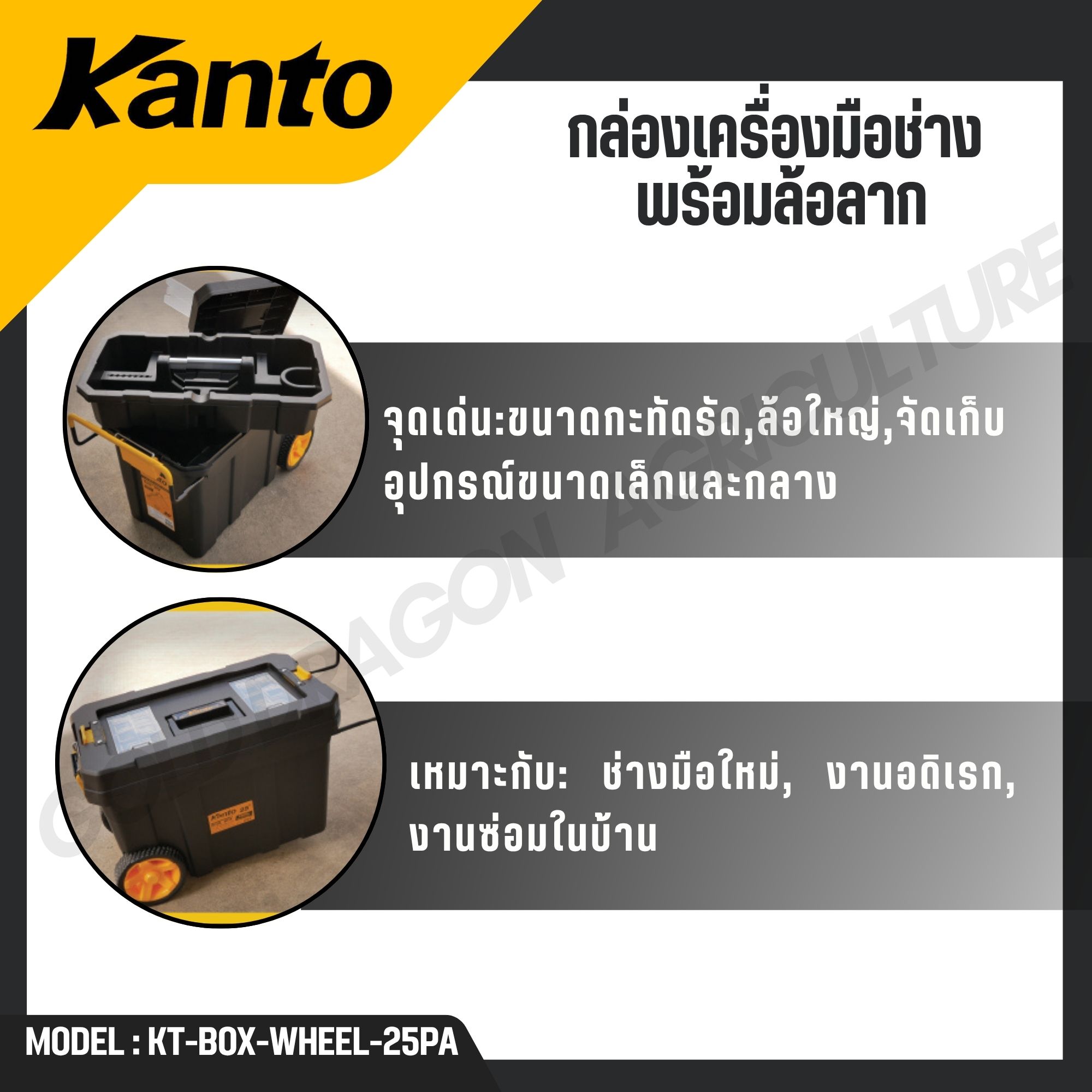 KANTO กล่องเครื่องมือช่าง พร้อมล้อลาก 25นิ้ว รุ่น KT-BOX-WHEEL-25PA ...