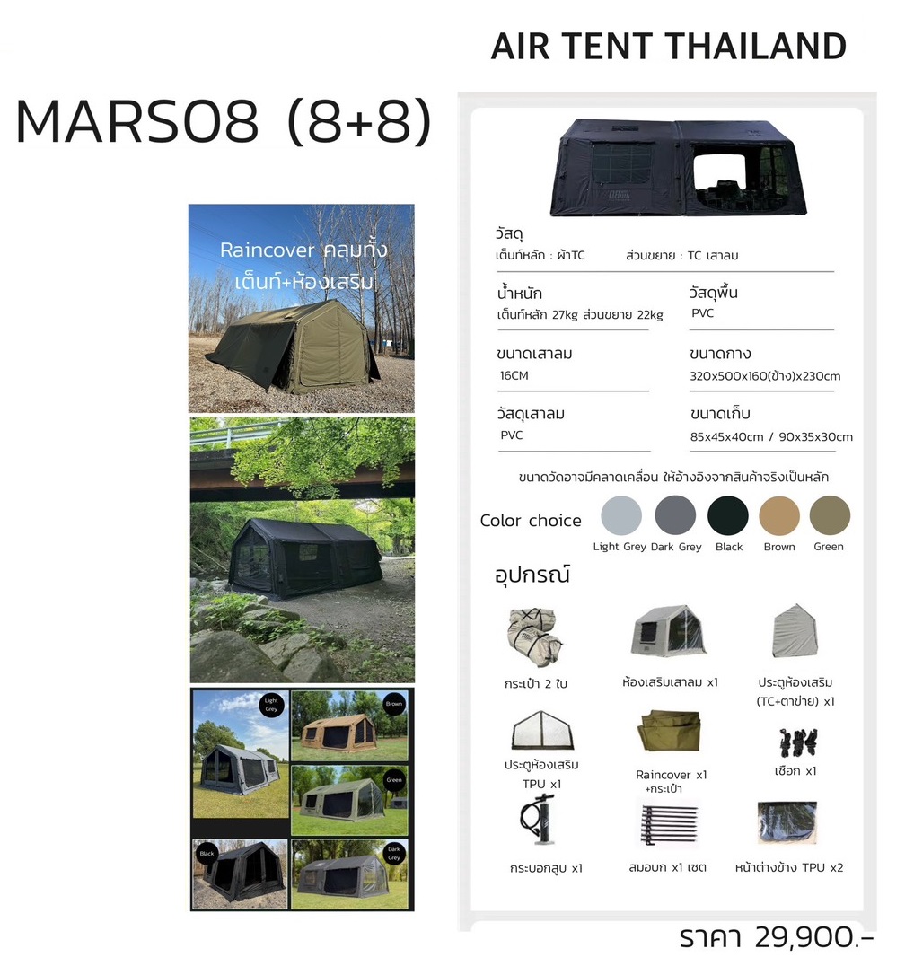 ของแท้ ตัวแทนทางการ 🔥 Mars08 Air Tent เต็นท์เสาลม 2 ห้อง พร้อมห้องเสริม ...