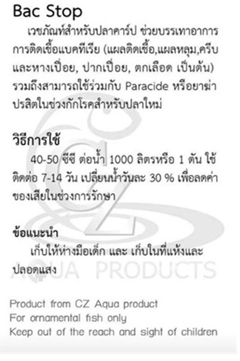 BAC-STOP และ PARA-CIDE FOR KOI สำหรับปลาคาร์ฟ ขนาด 100 ml. | Shopee ...