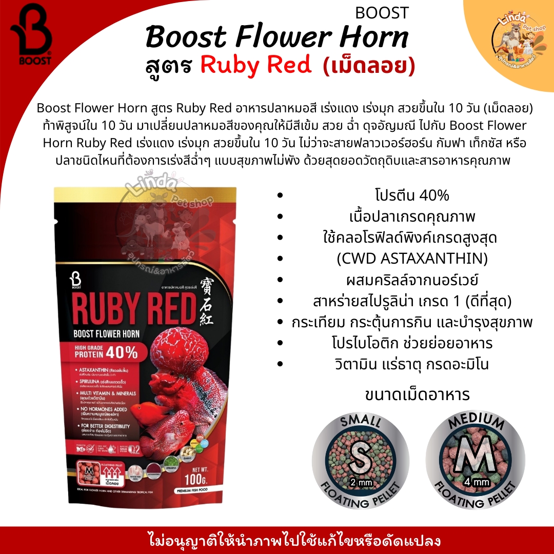 Boost Flower Horn อาหารปลาหมอสี (เม็ดลอย) สูตรเร่งสี สูตรเร่งโต ขนาด100 ...