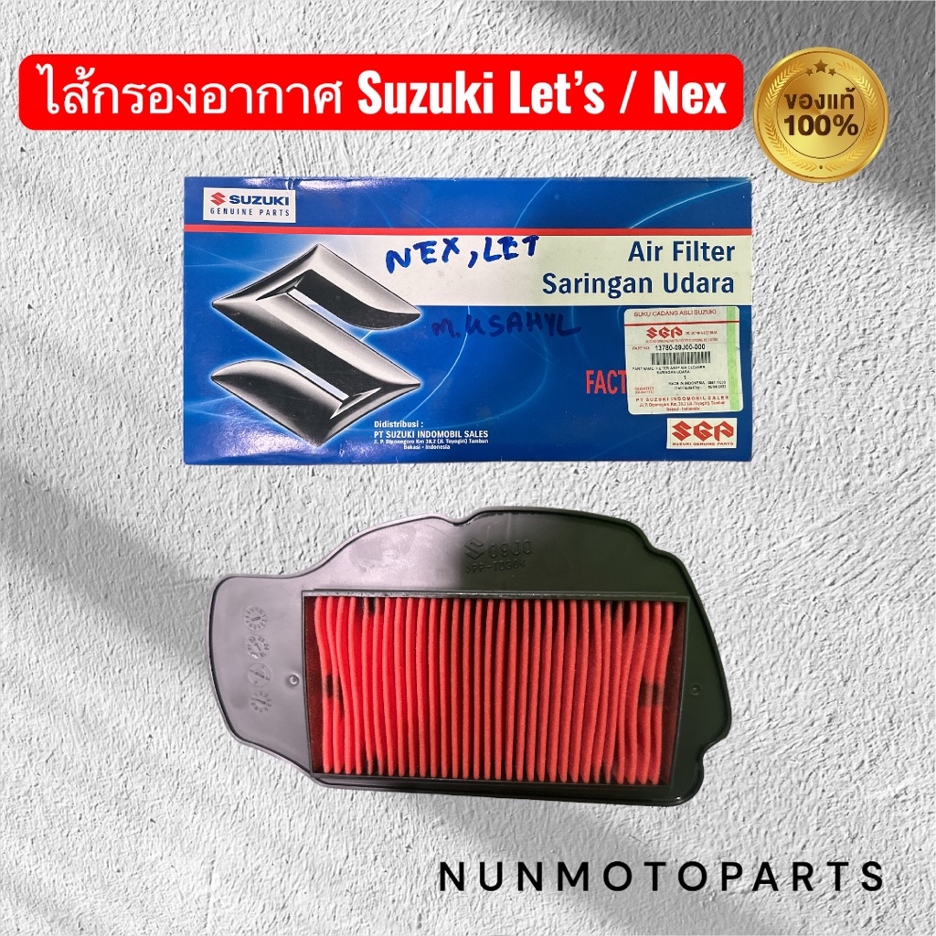 ไส้กรองอากาศ | 13780-09J00-000 แท้ศูนย์Suzuki | ใช้กับ Suzuki Let’s ...