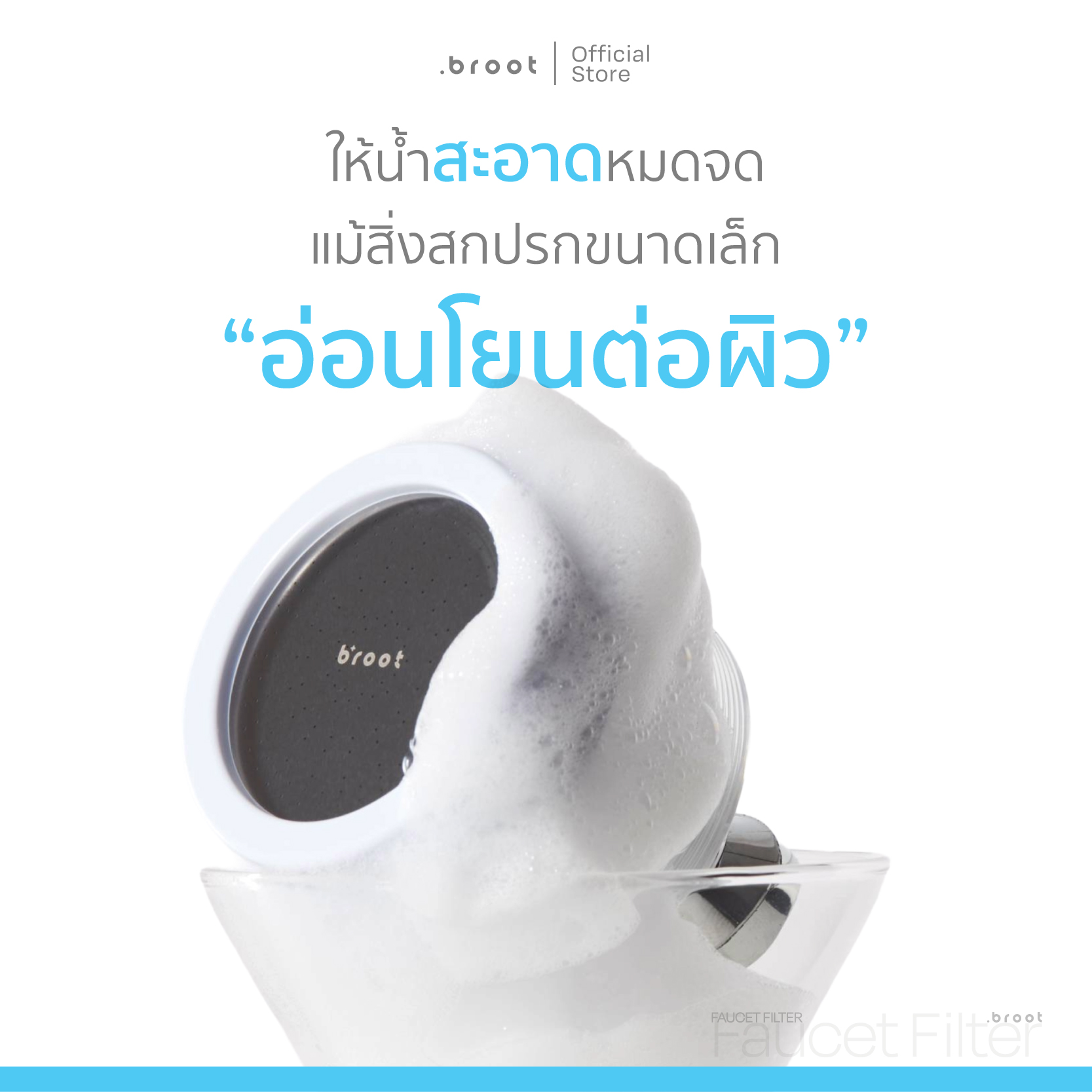 Broot Faucet Filter ฟิลเตอร์ก๊อกน้ำสำหรับผิวหน้า + รับฟรี Universal ...