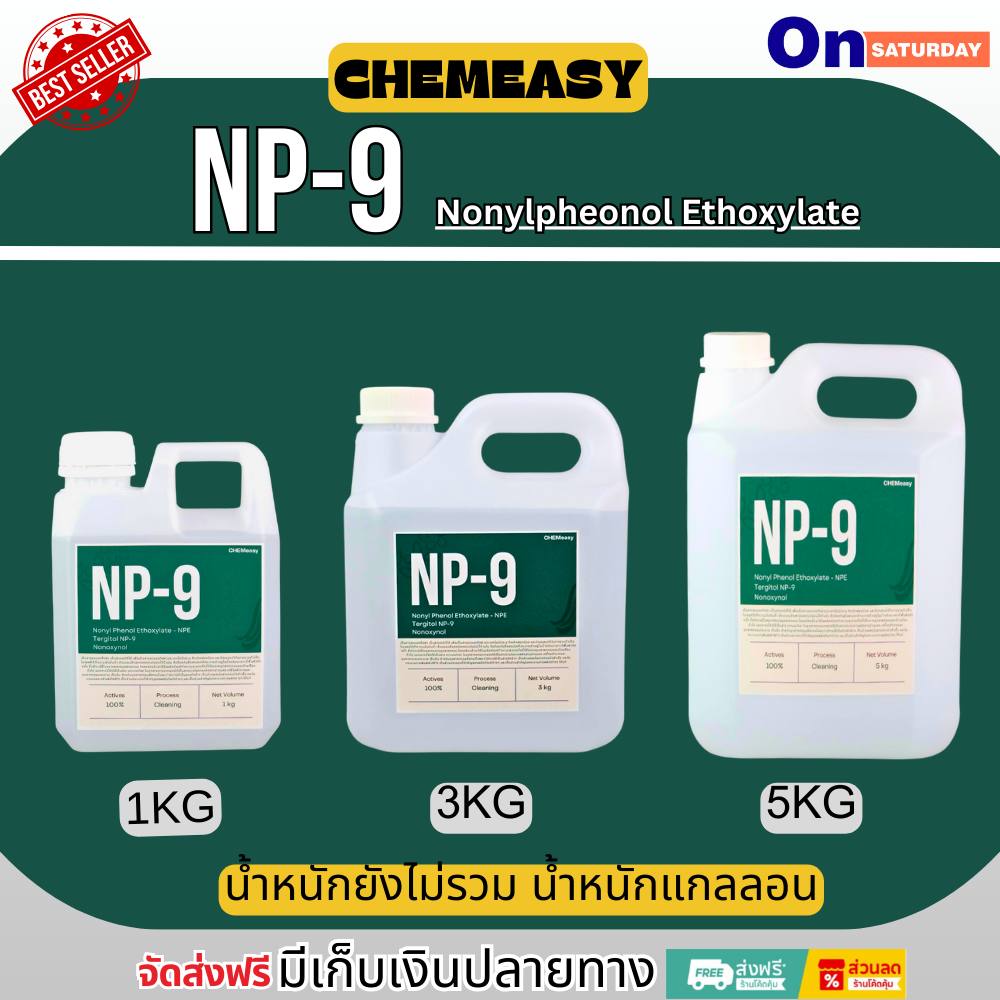 หัวเชื้อ NP9 ขนาด1-5kg (Nonylphenol Ethoxylate) สารลดแรงตึงผิว สารทำ ...