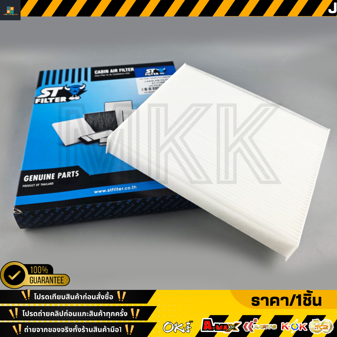 กรองแอร์ Ranger ปี12-21 MAZDA BT50 Pro ปี12-21 EVEREST ปี12-18 #UCY1-61 ...