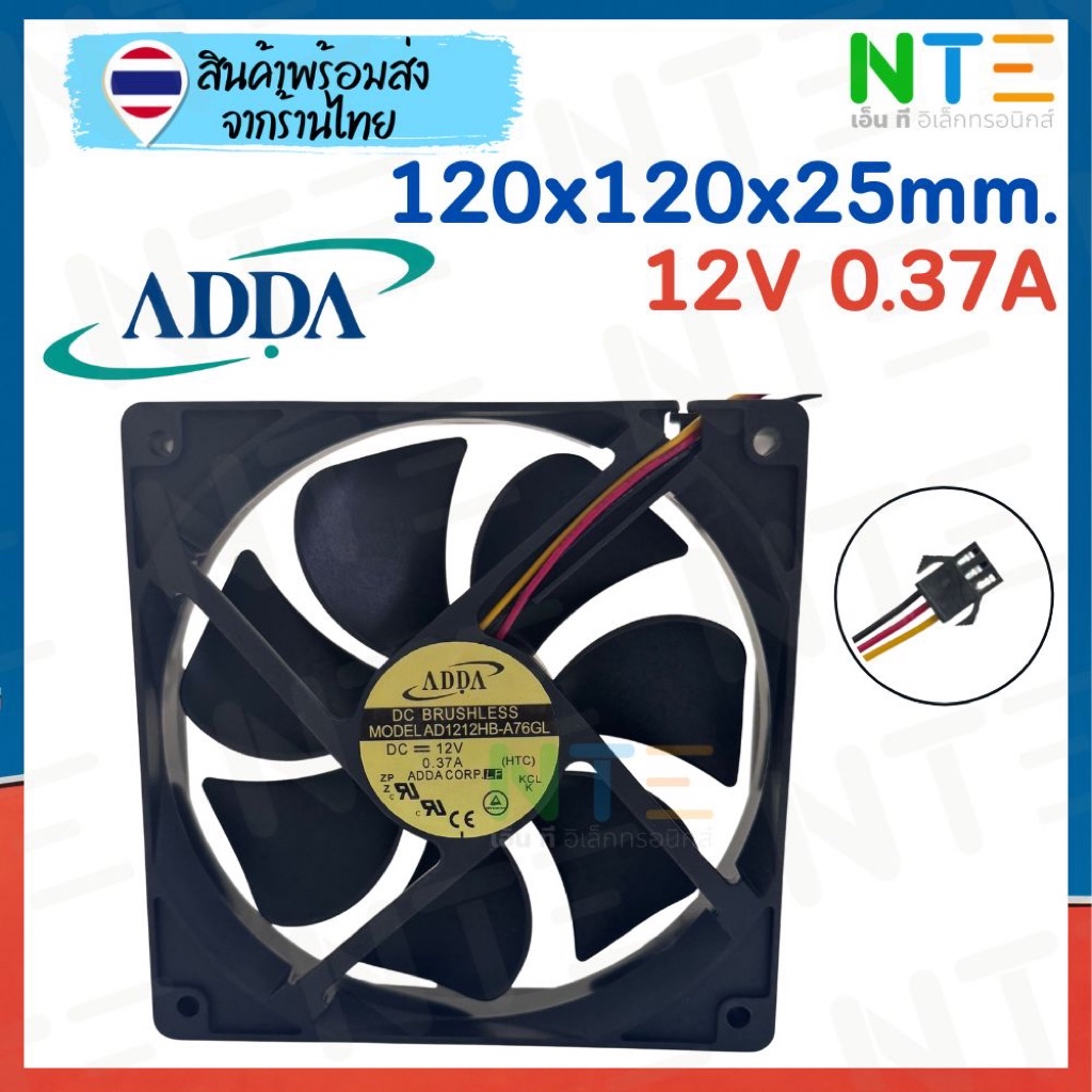 พัดลม ADDA 120×120×25mm รุ่น AD1212HB-A76GL 12V 0.37A (3-Pin) ของแท้ ...