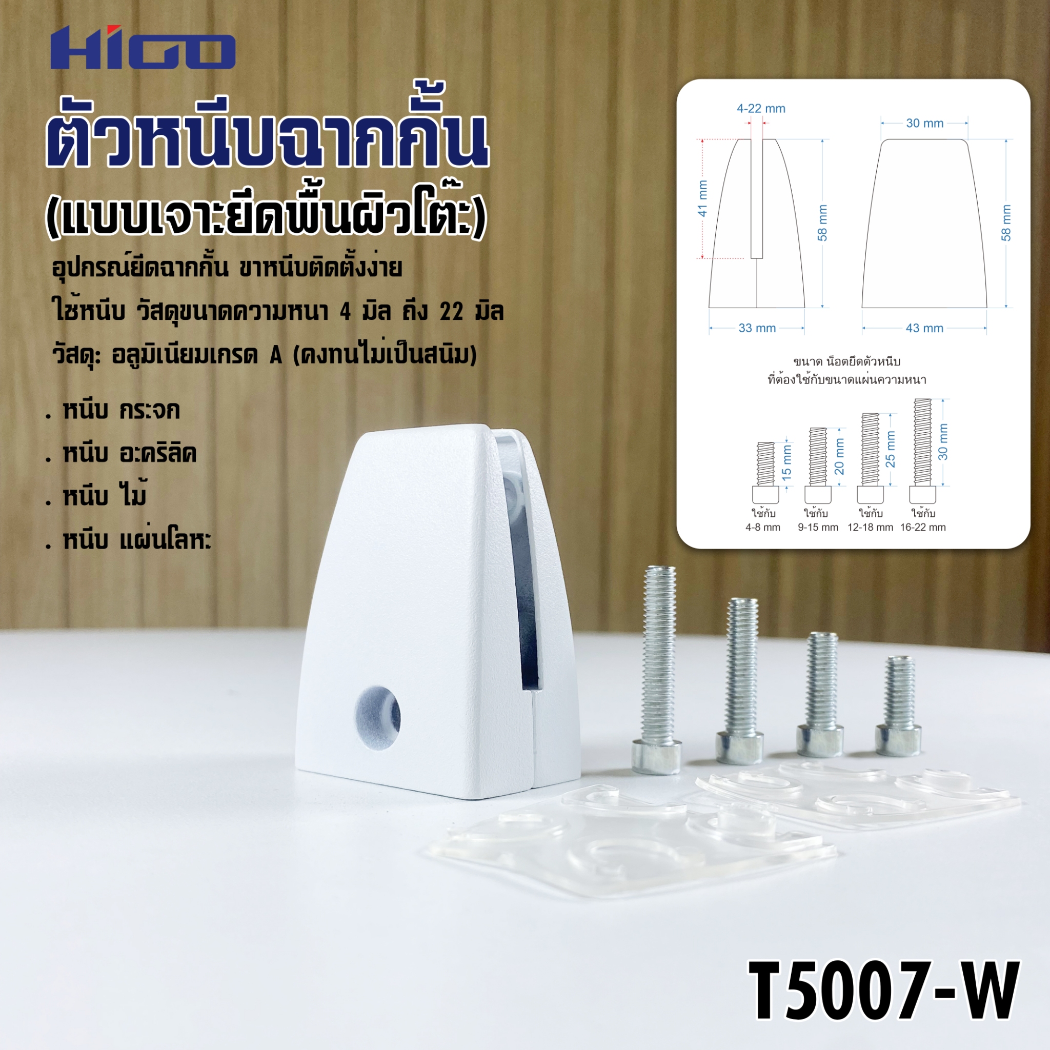 T5007 ขาหนีบแผ่นกั้นโต๊ะ หนีบความหนาได้ 4-20 มิล คลิปหนีบฉาก หนีบกระจก ...