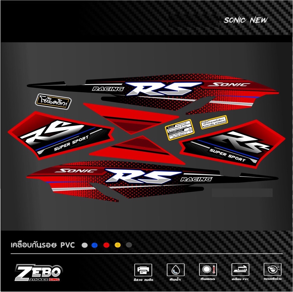 สติ๊กเกอร์ลายแต่งรถ โซนิคใหม่ ลาย RS RACING | Shopee Thailand
