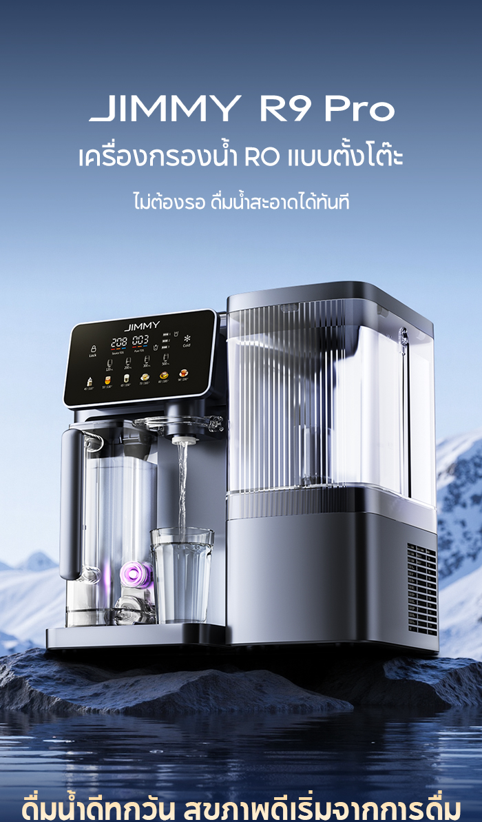 [NEW การขายล่วงหน้า] JIMMY R9 Pro เครื่องกรองน้ำดื่ม RO | กรองละเอียด0. ...