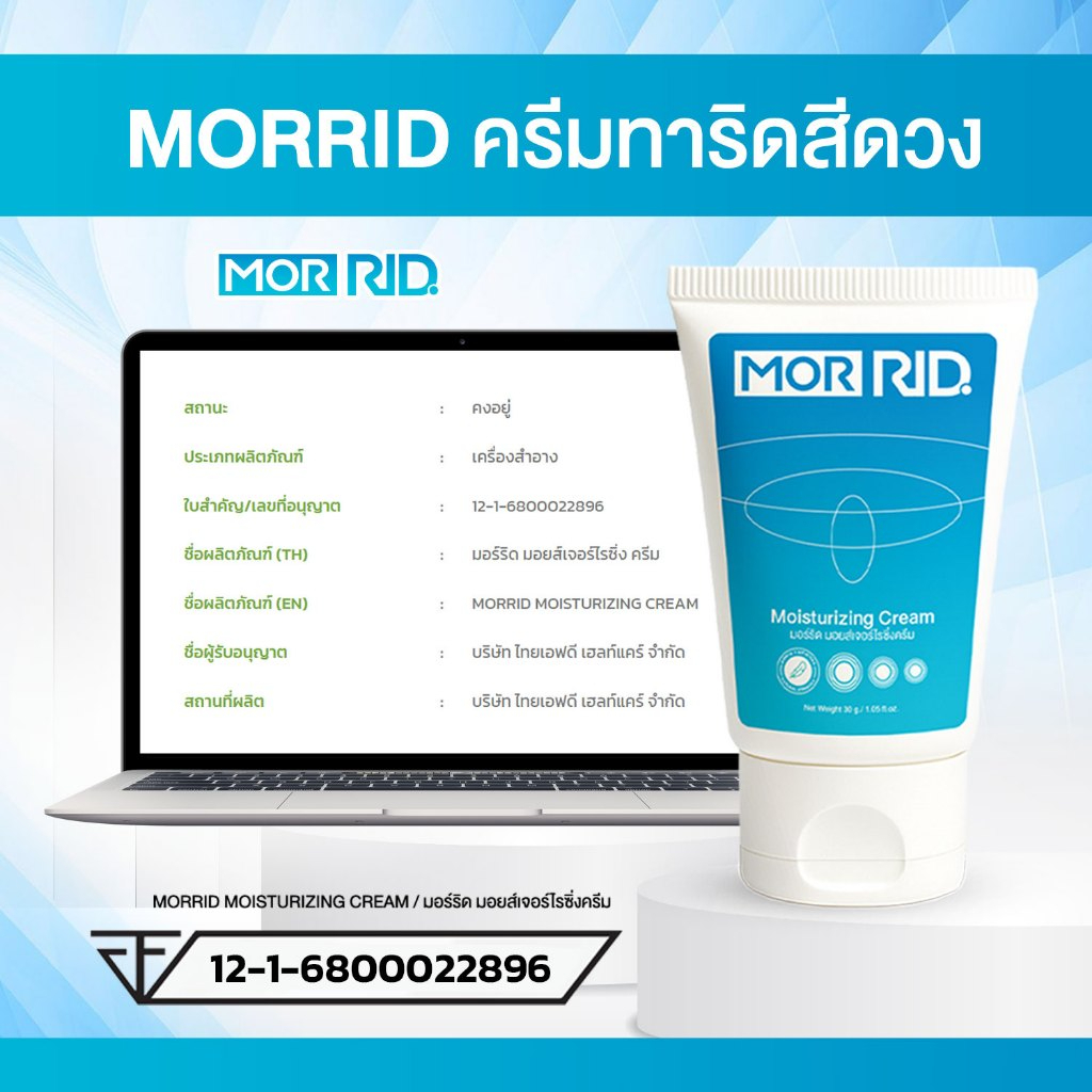 แท้ส่งฟรี ครีมทา ริดสีดวง MOR RID Cream มอร์ริด ริซซี่ 30g | Shopee ...