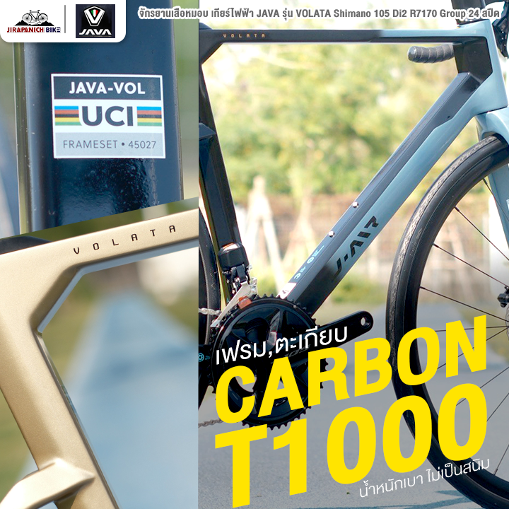 จักรยานเสือหมอบ เกียร์ไฟฟ้า JAVA รุ่น VOLATA Shimano 105 Di2 R7170 ...