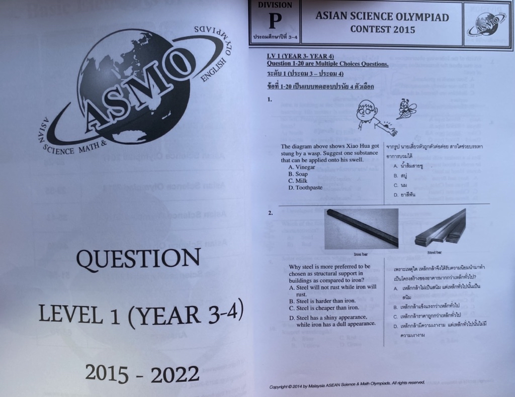 [มือสอง-ไม่มีขีดเขียน] หนังสือเตรียมสอบ ASMO Science Level 1 ...